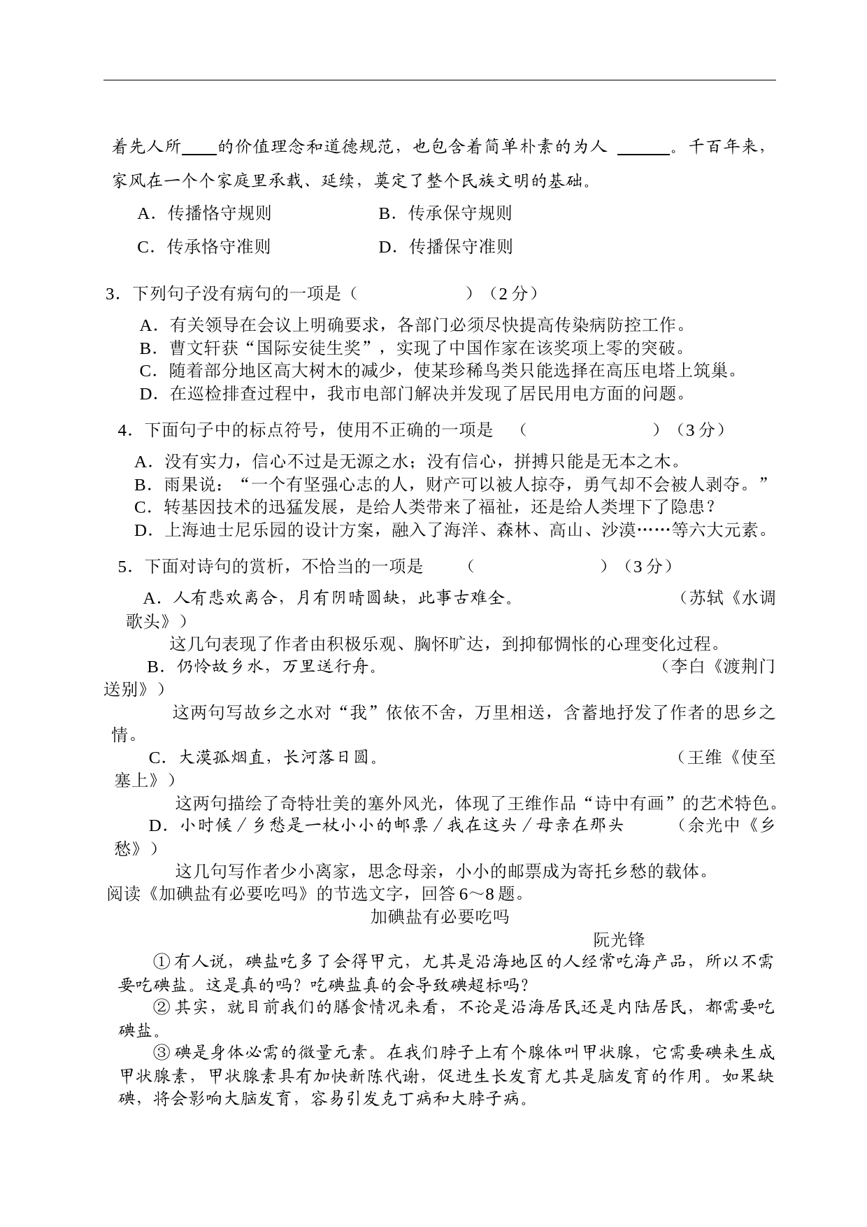 2016年天津市语文中考试题及答案_第2页