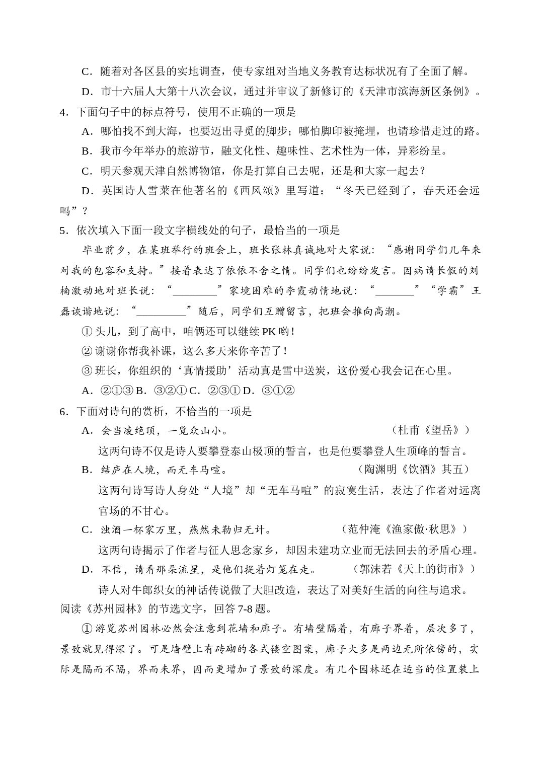 2015年天津市中考语文试卷及答案_第2页