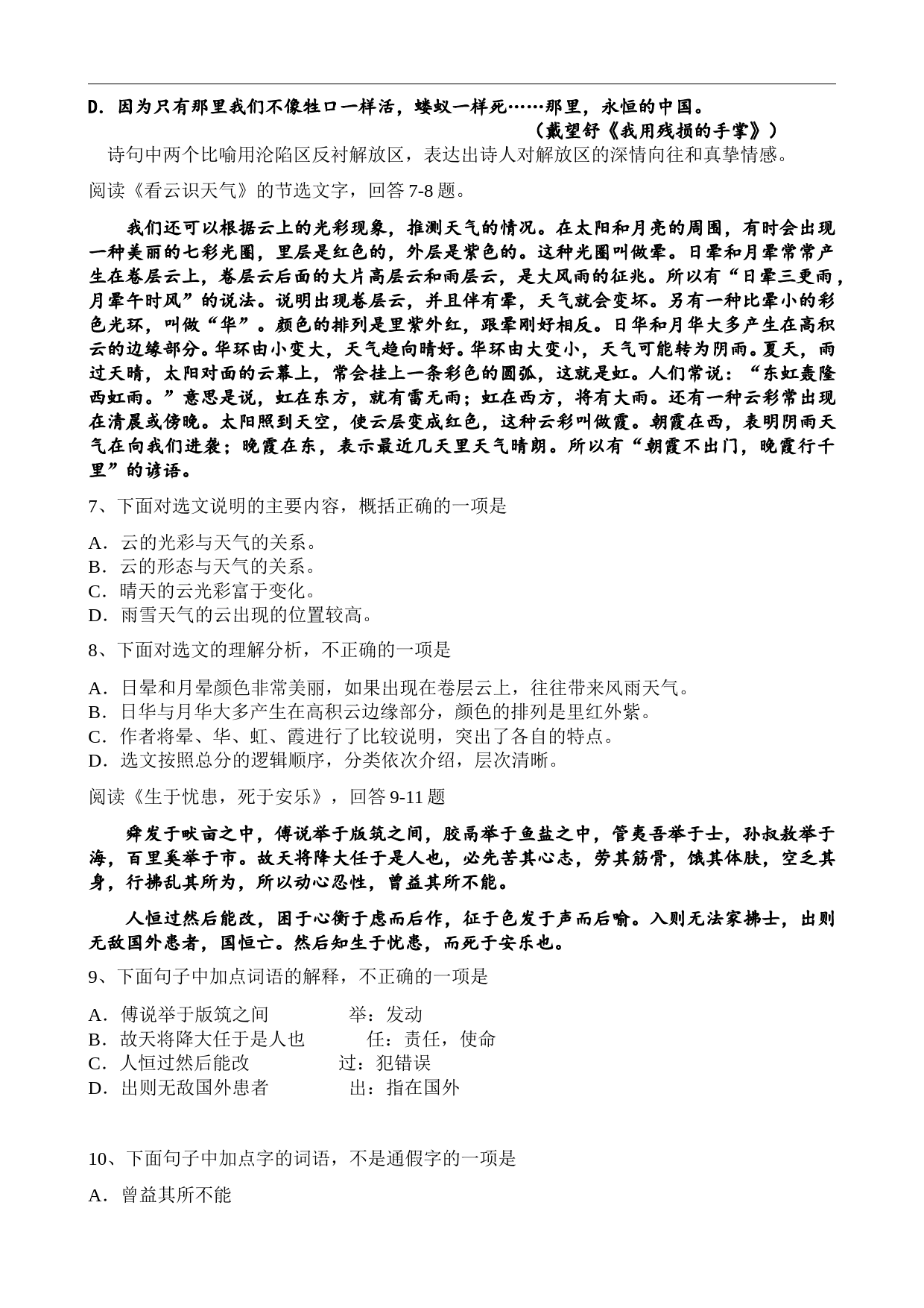 2014年天津市语文中考试题及答案_第2页