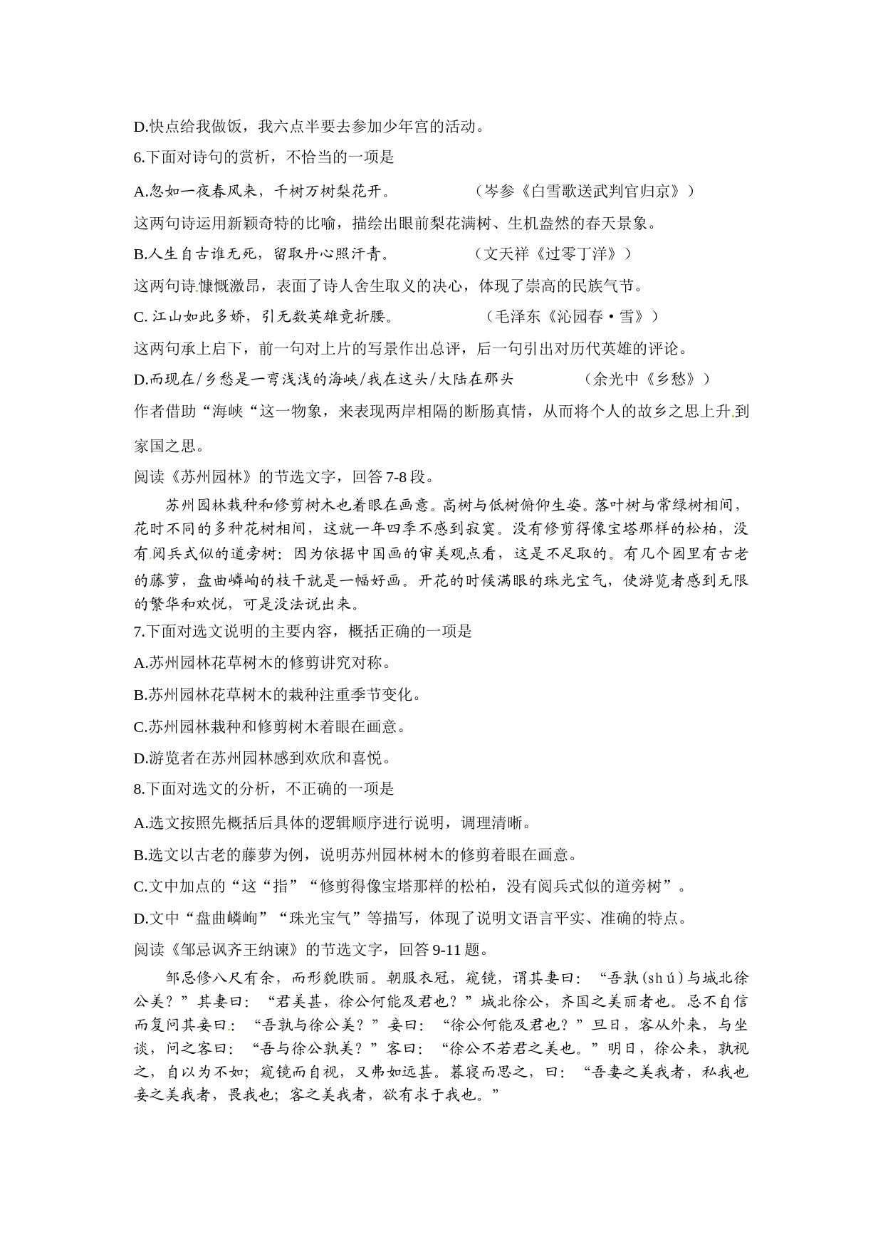 2013年天津市语文中考试题及答案_第2页
