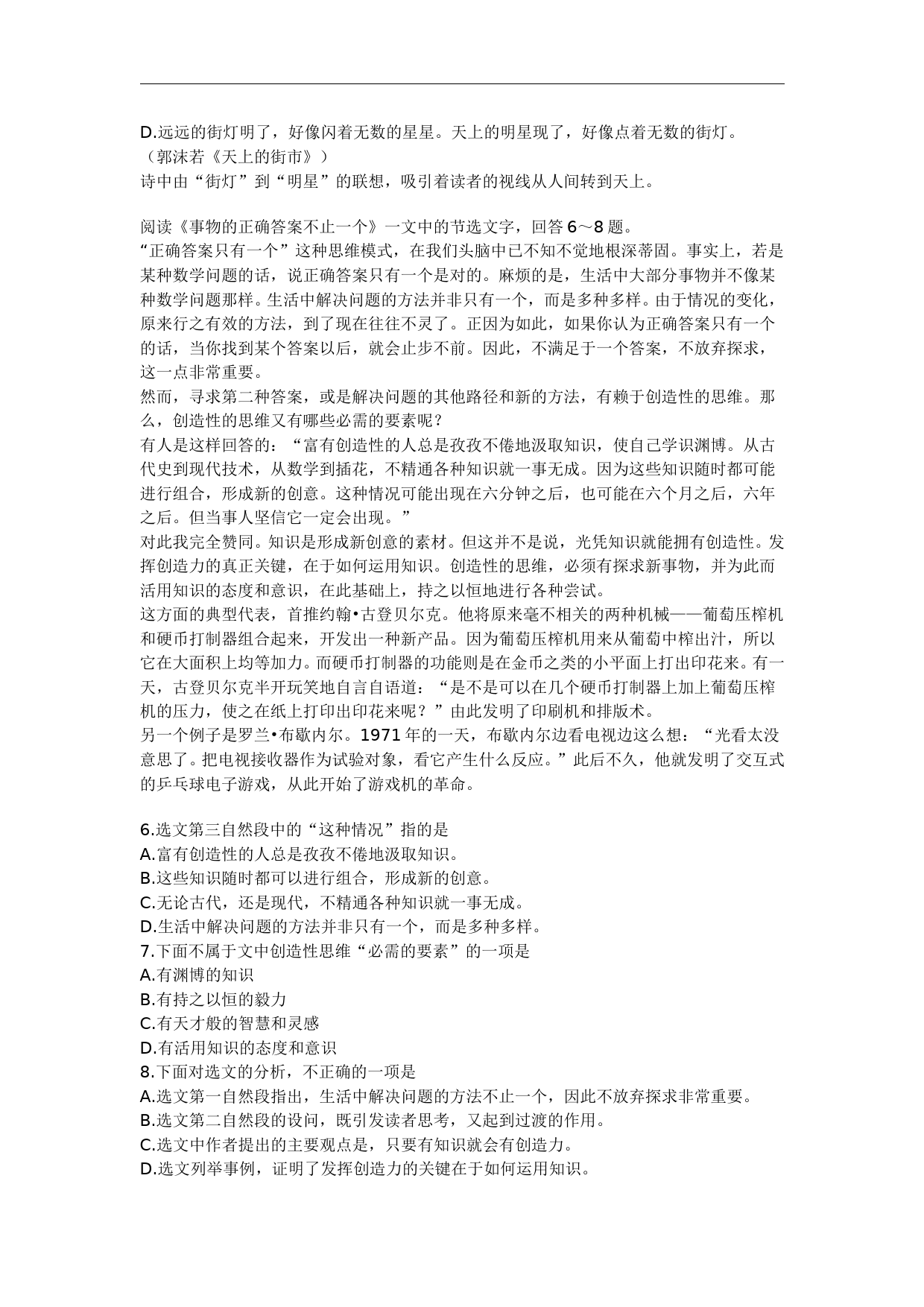 2010年天津市语文中考试题及答案_第2页
