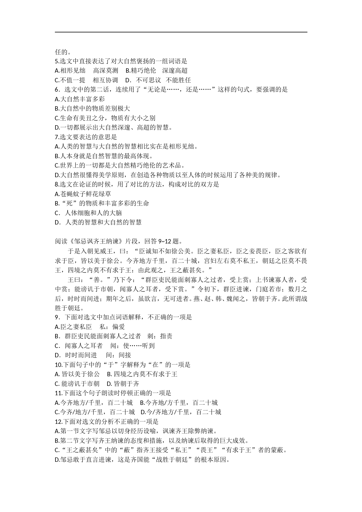 2008年天津市语文中考试题及答案_第2页