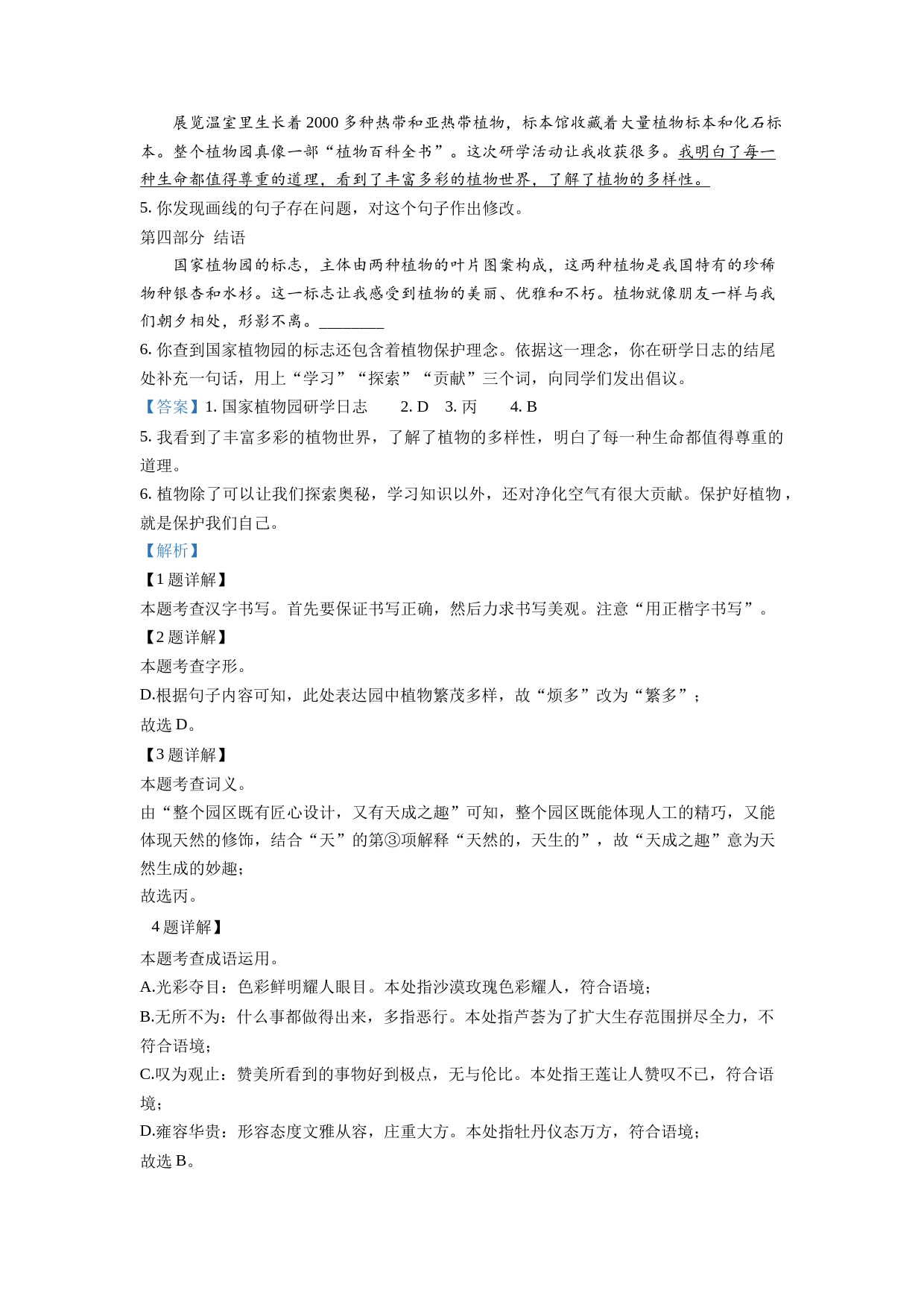 2022年北京市中考语文真题（解析版）_第2页