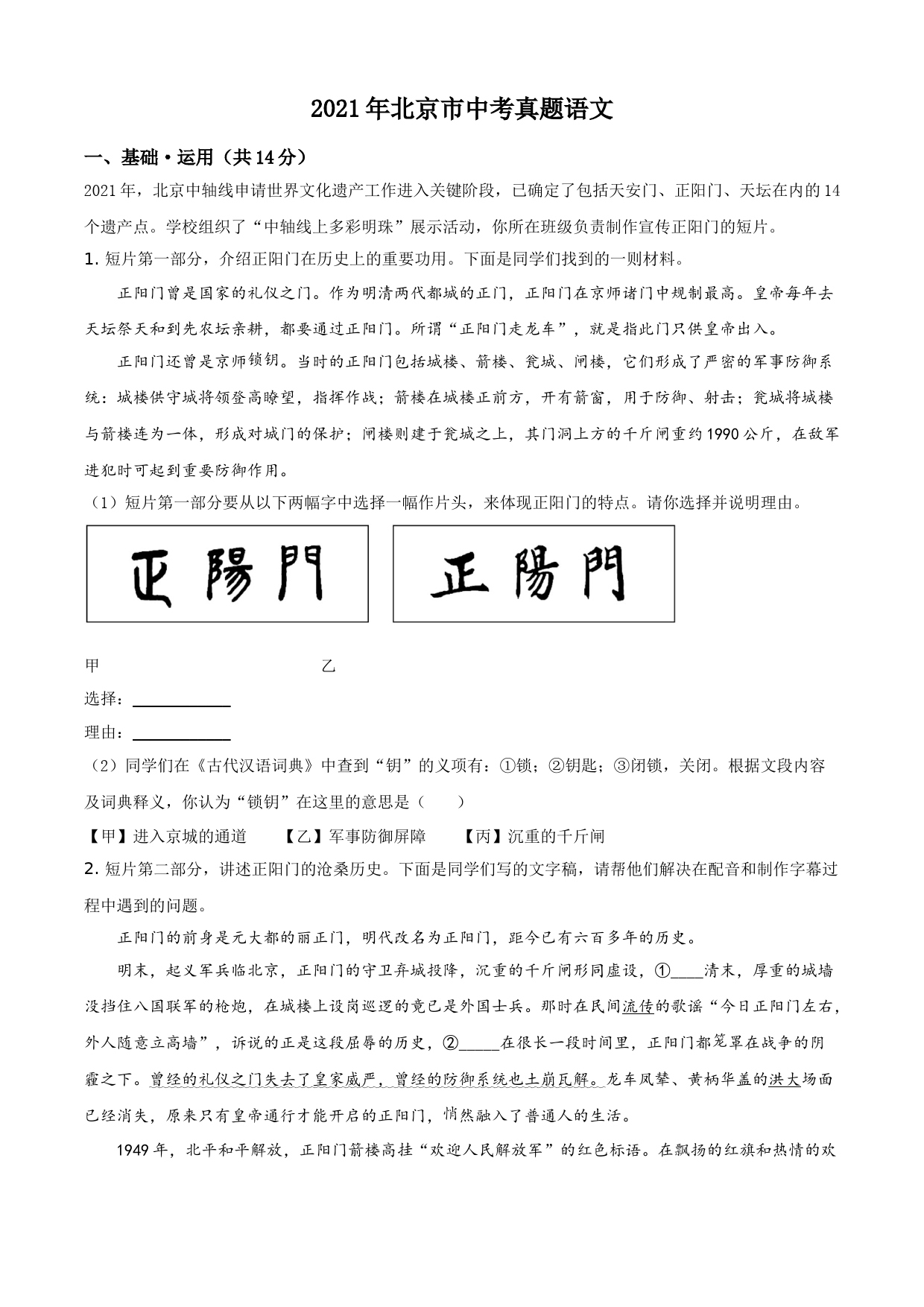 2021年北京市中考语文试题（解析版）_第1页