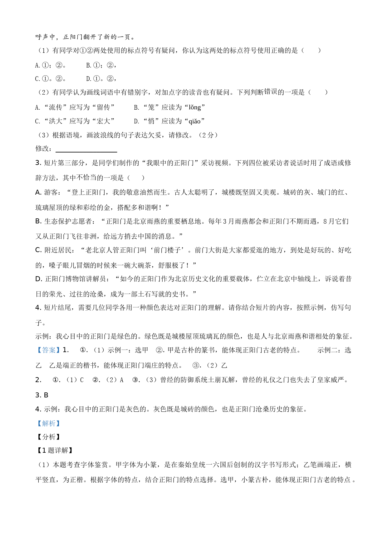 2021年北京市中考语文试题（解析版）_第2页