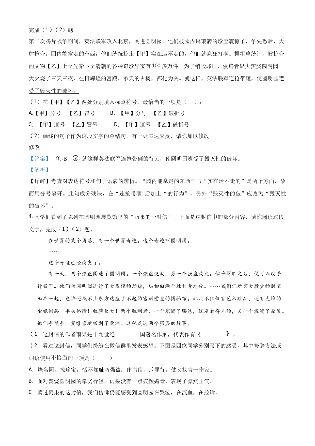 2018年北京市中考语文试题（解析版）_第2页