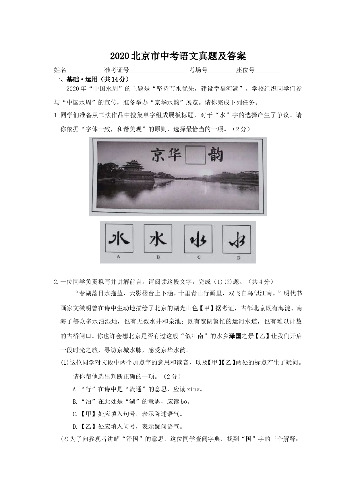 2020北京市中考语文真题及答案_第1页