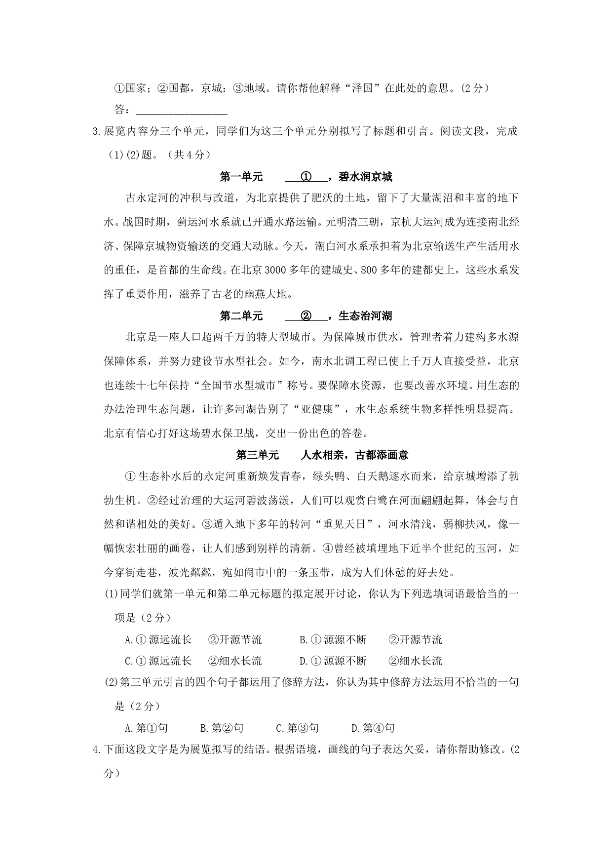 2020北京市中考语文真题及答案_第2页