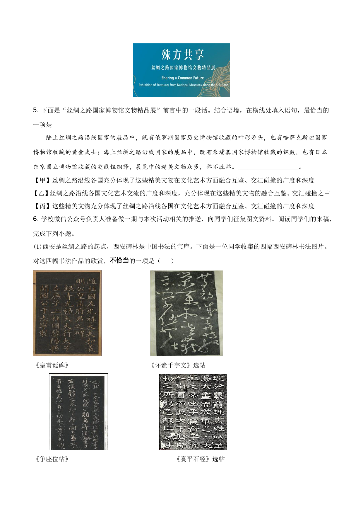 2019年北京市中考语文试题试卷含答案解析_第2页