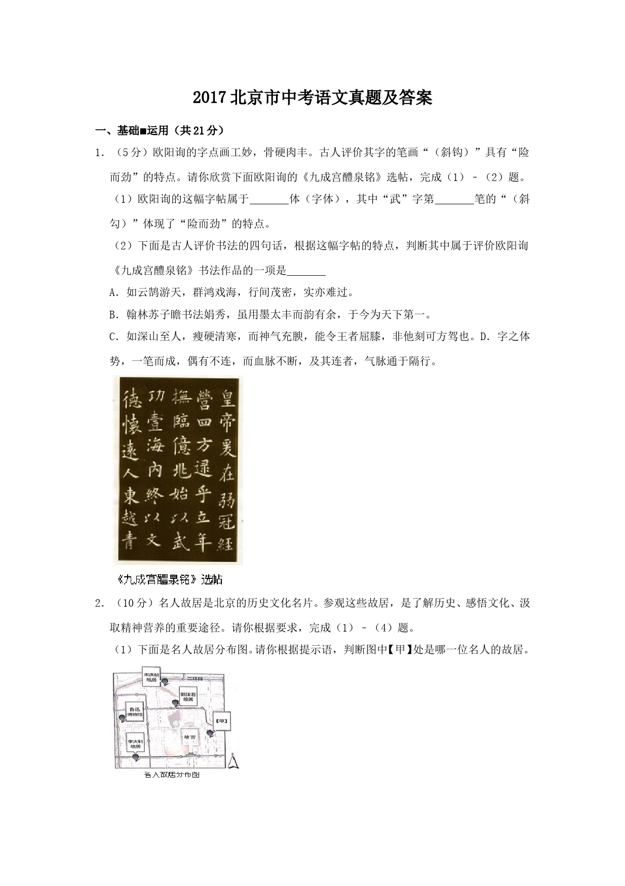 2017北京市中考语文真题及答案_第1页