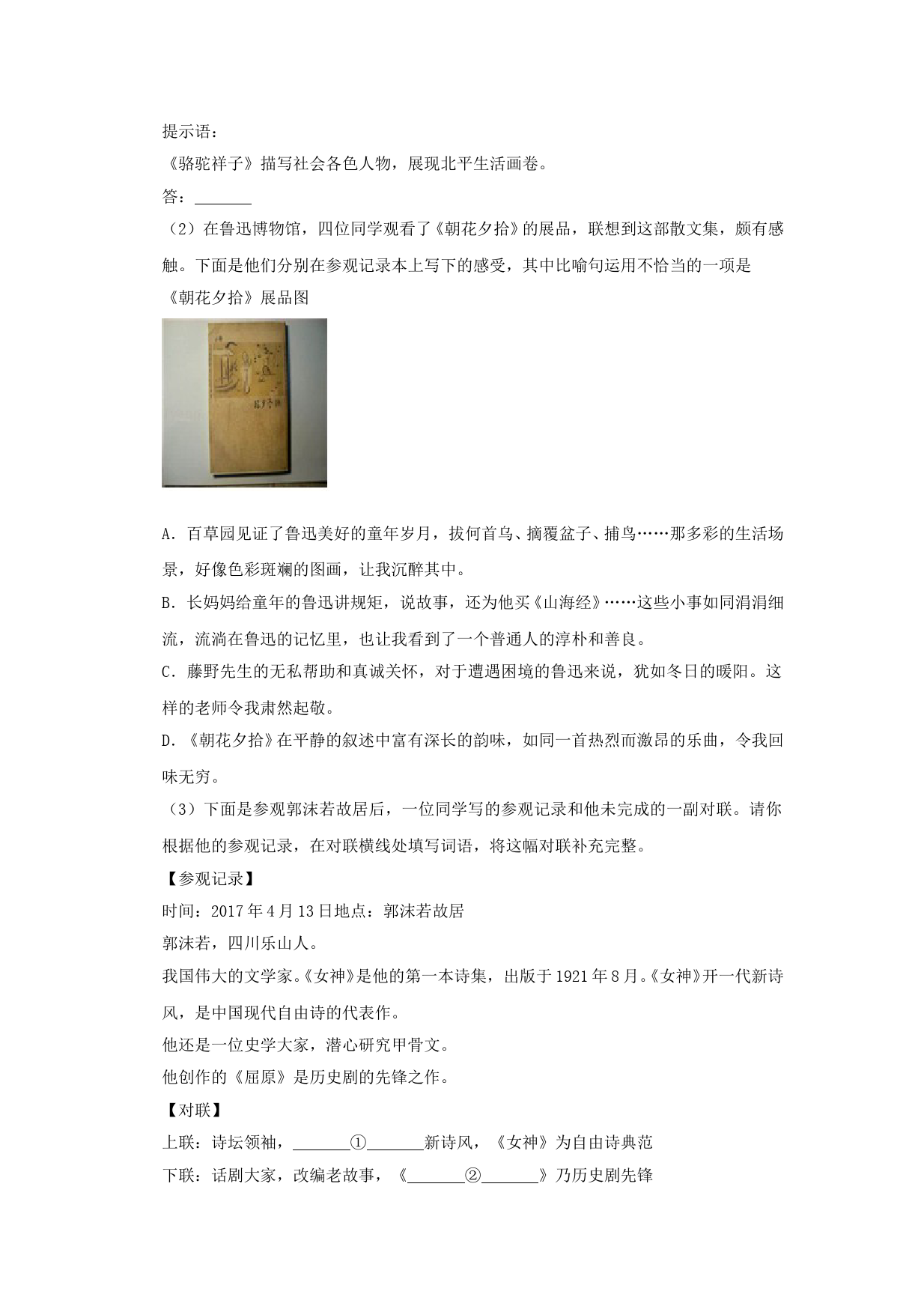 2017北京市中考语文真题及答案_第2页