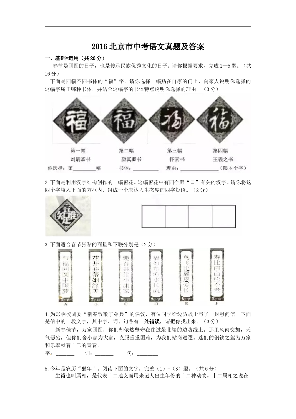 2016北京市中考语文真题及答案_第1页