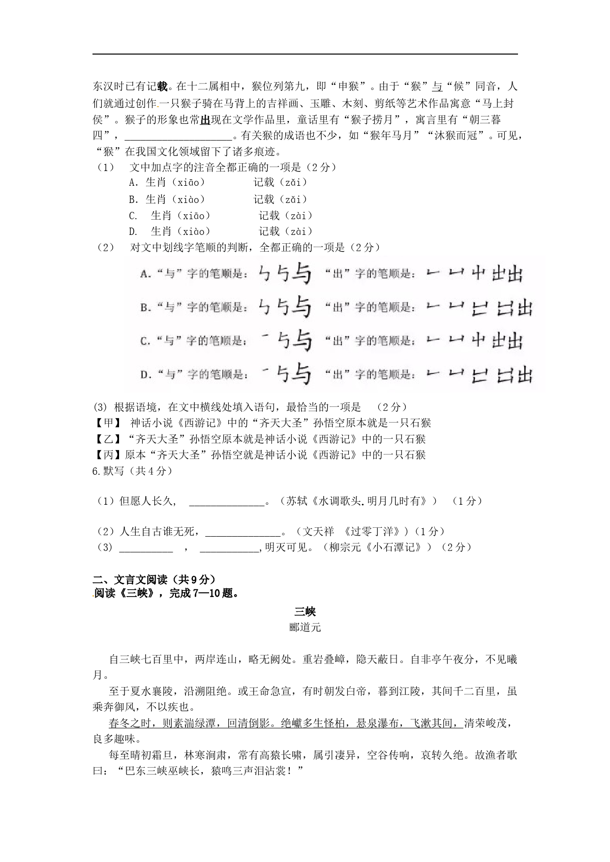 2016北京市中考语文真题及答案_第2页