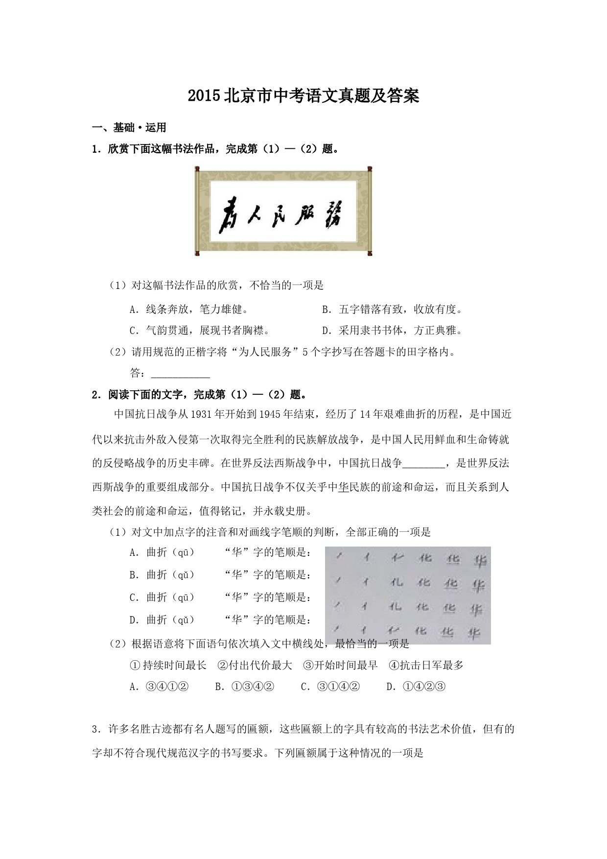 2015北京市中考语文真题及答案_第1页