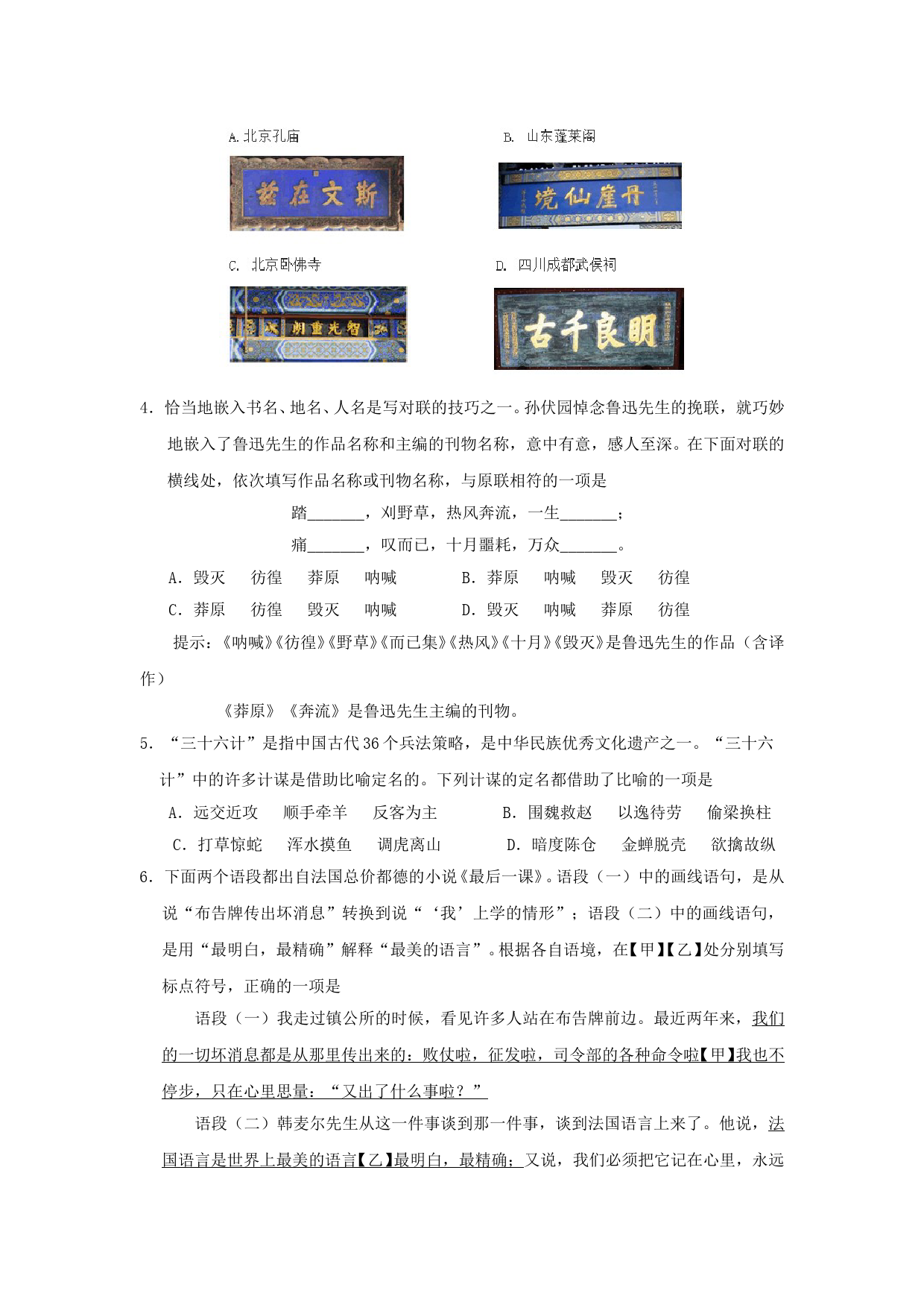 2015北京市中考语文真题及答案_第2页