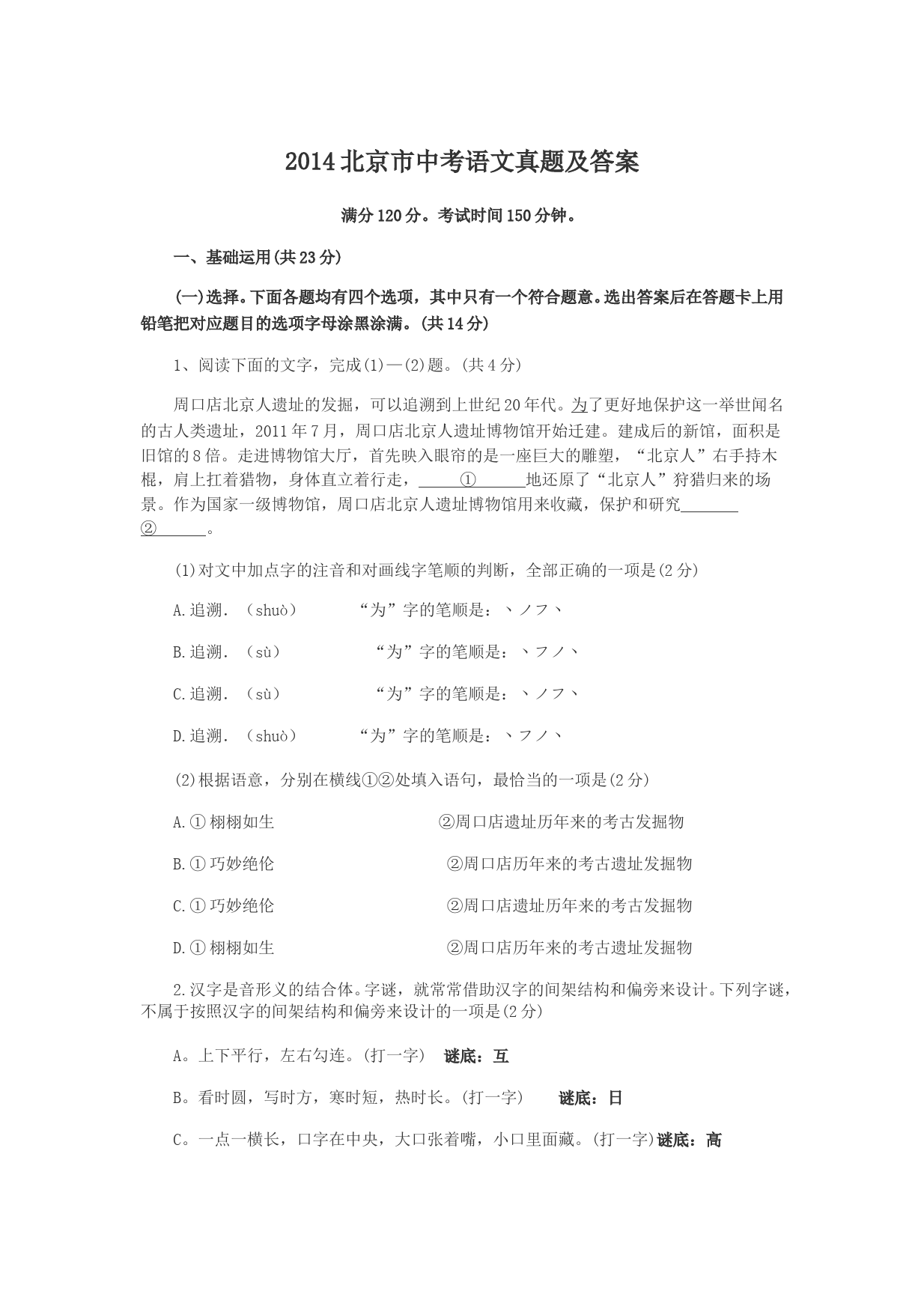 2014北京市中考语文真题及答案_第1页