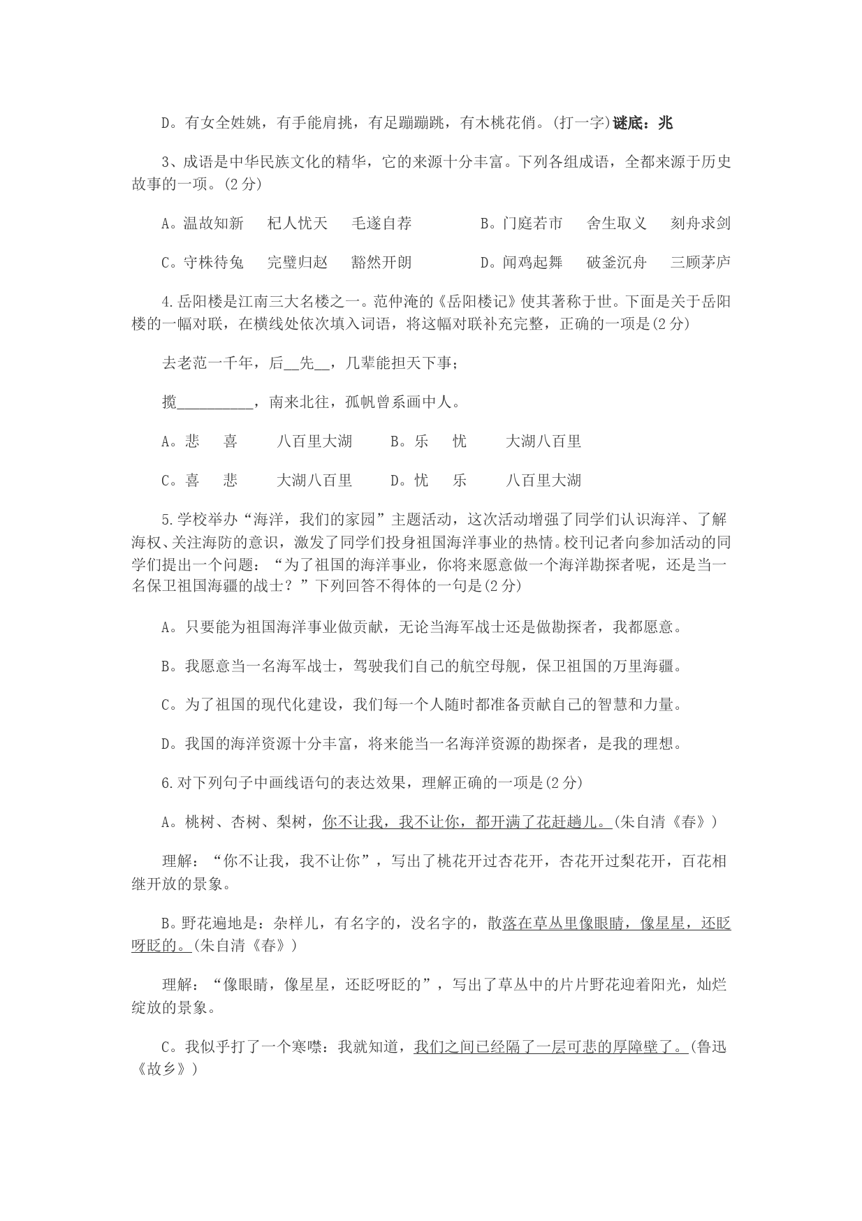 2014北京市中考语文真题及答案_第2页