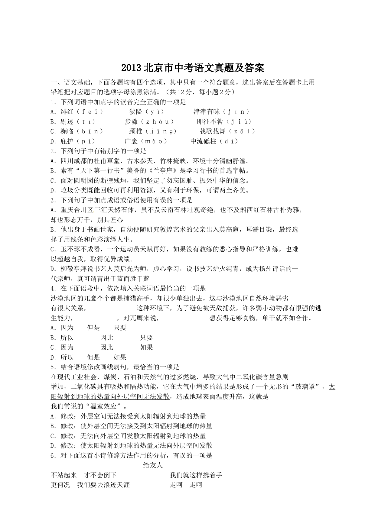 2013北京市中考语文真题及答案_第1页