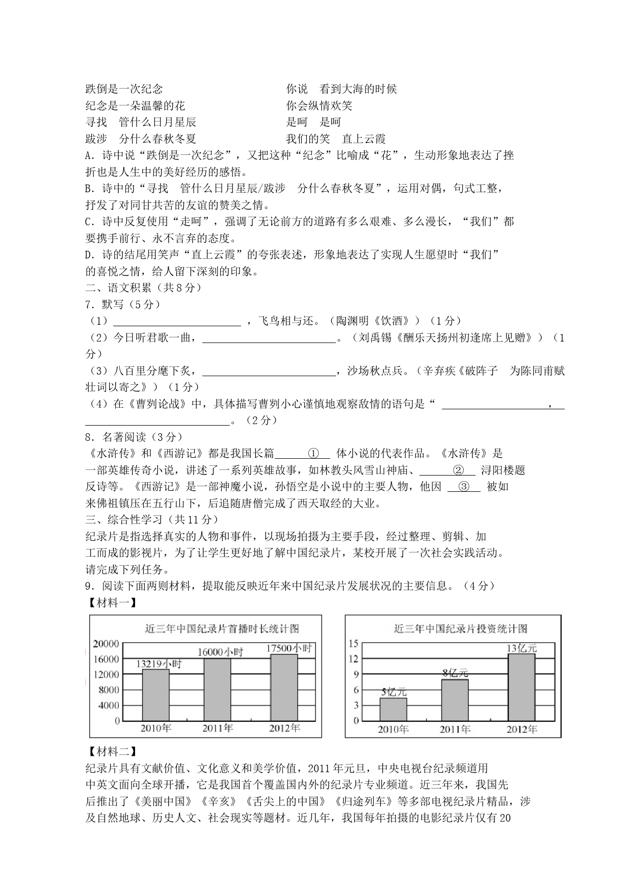 2013北京市中考语文真题及答案_第2页