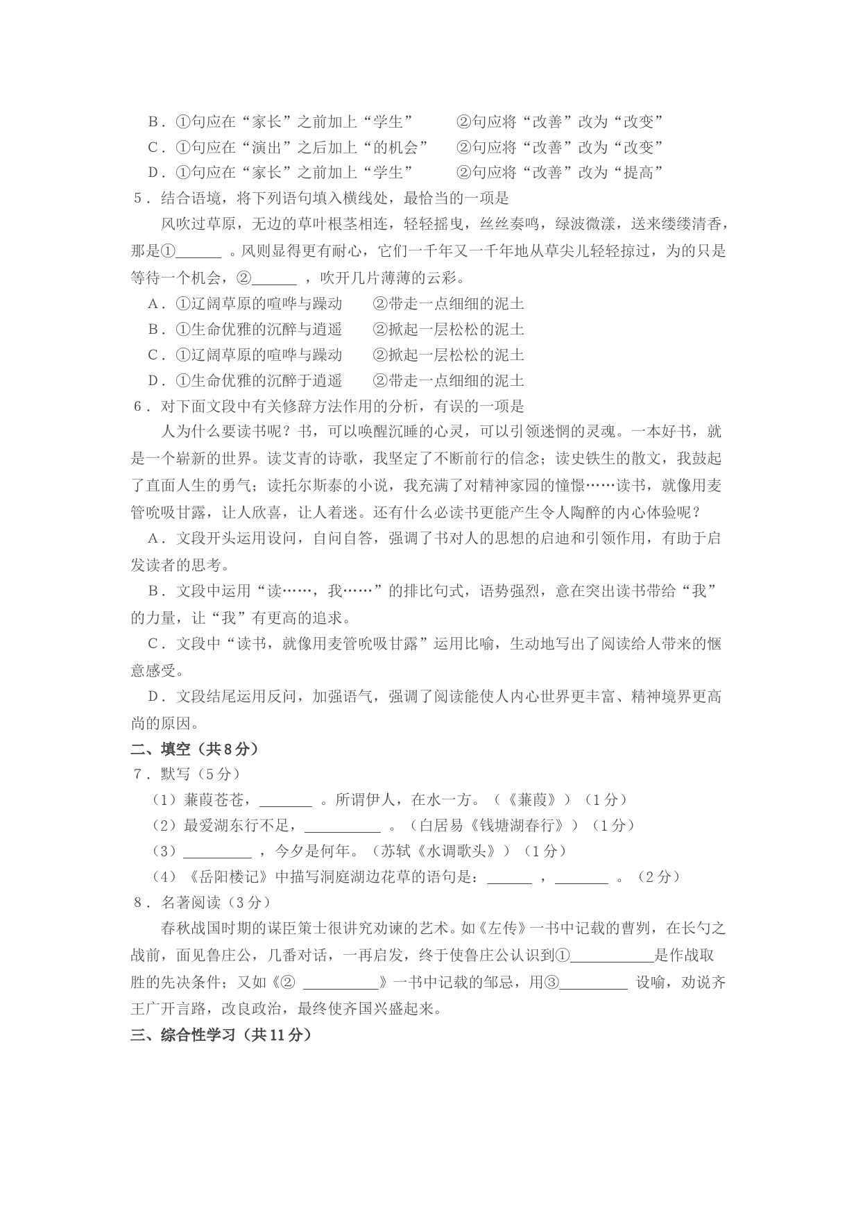 2012北京市中考语文真题及答案_第2页