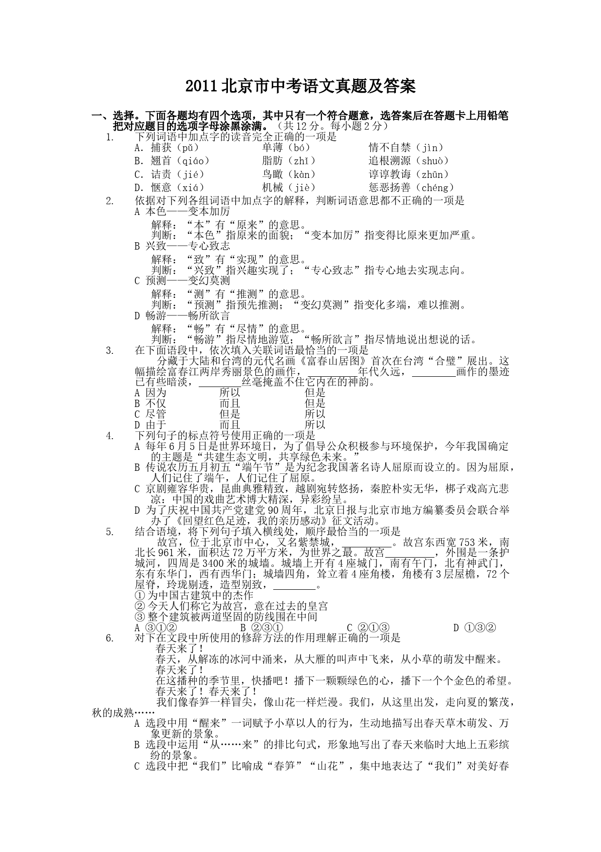 2011北京市中考语文真题及答案_第1页