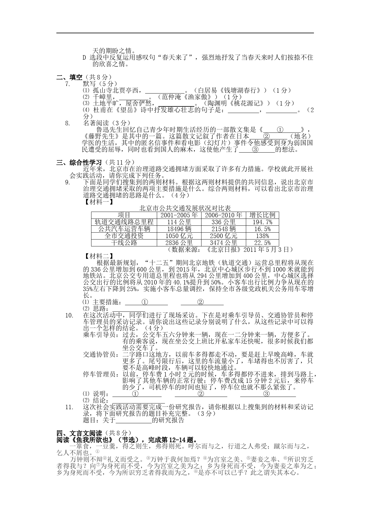2011北京市中考语文真题及答案_第2页