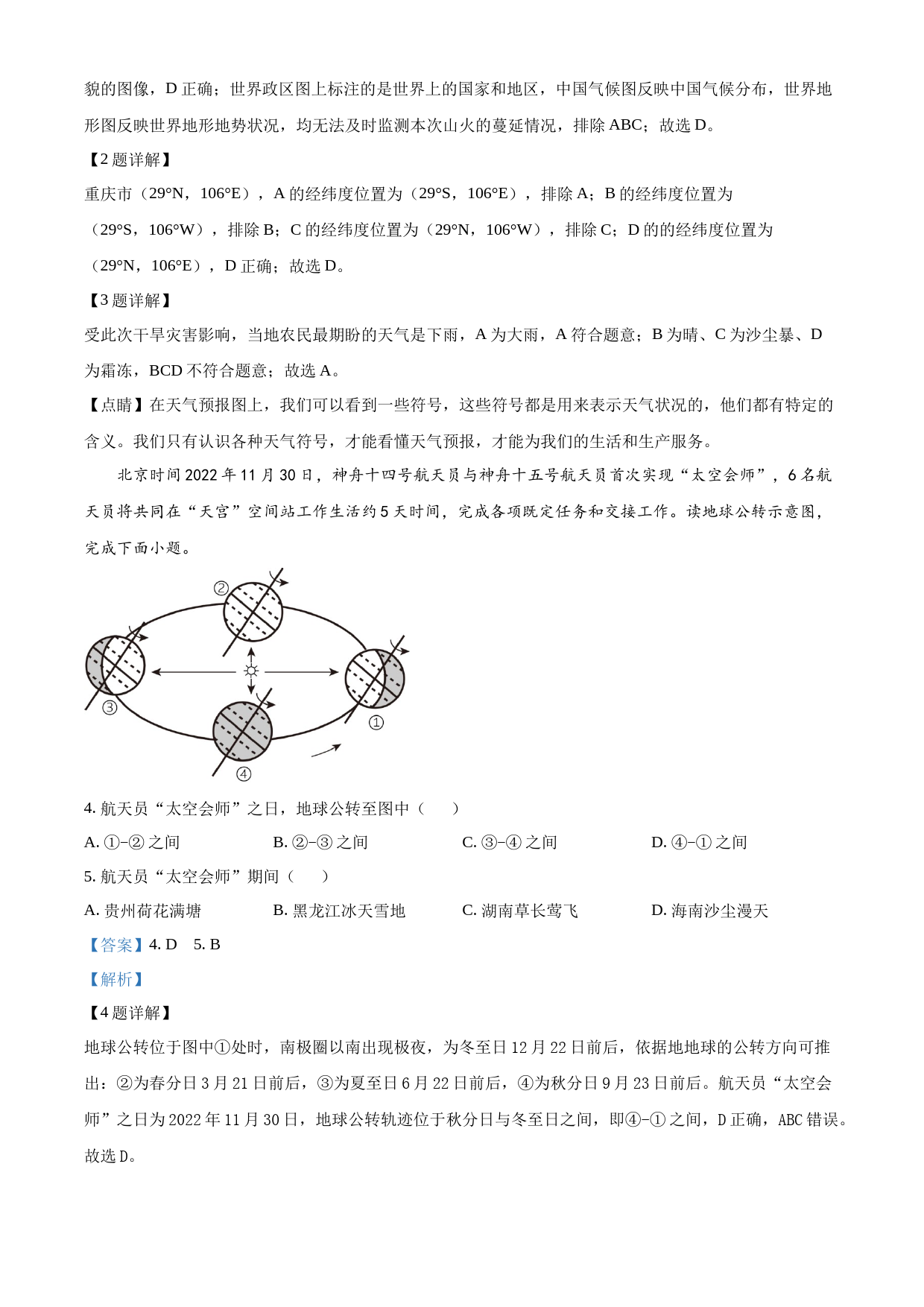 2023年湖南省怀化市中考地理真题 （解析版）_第2页