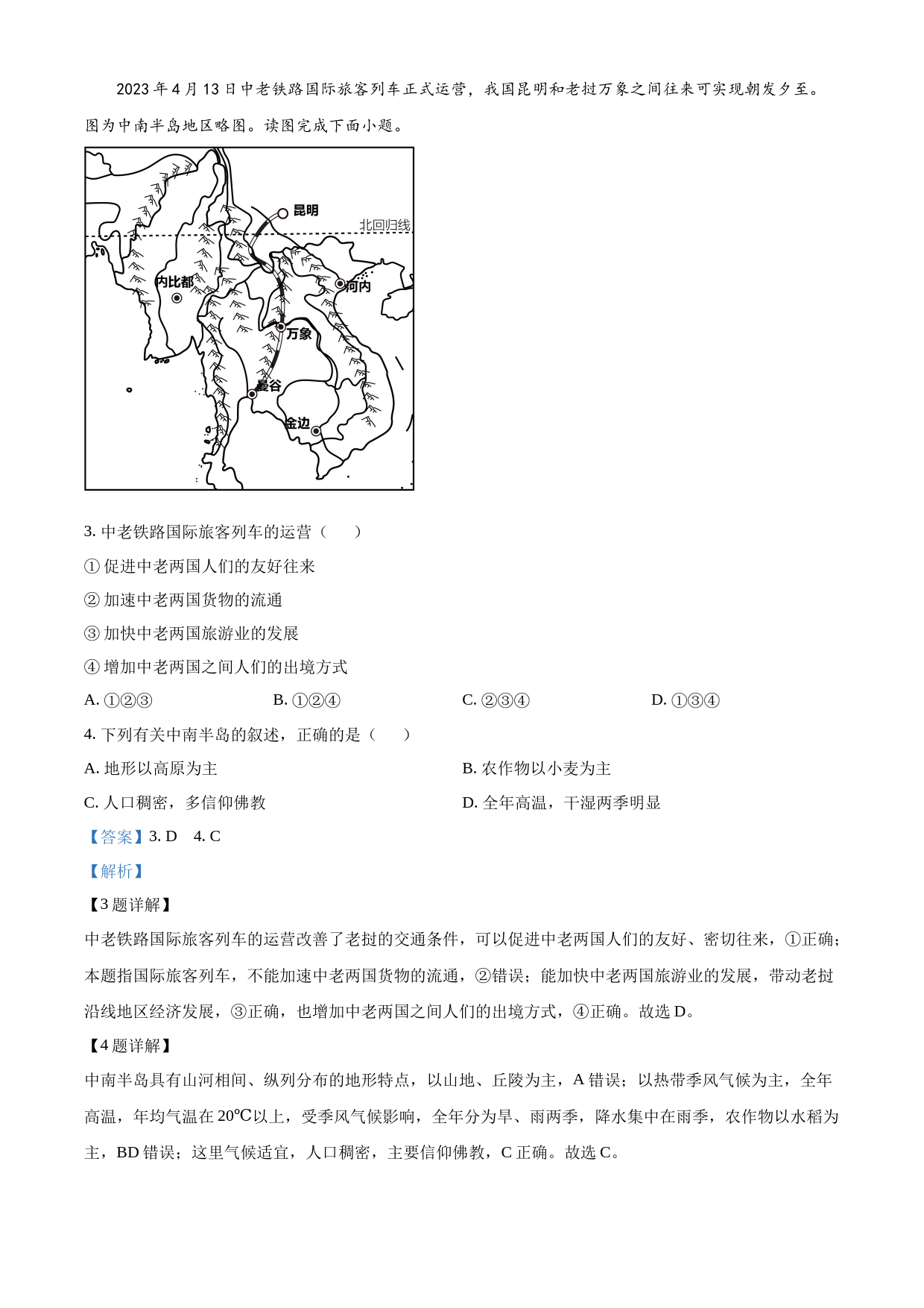 2023年湖南省邵阳市中考地理真题（解析版）_第2页