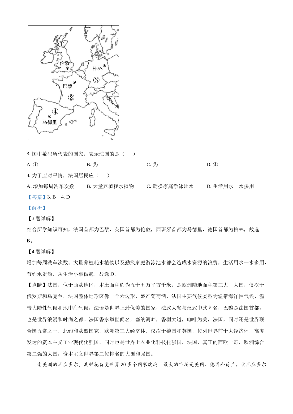 2023年湖南省岳阳市中考地理真题（解析版）_第2页