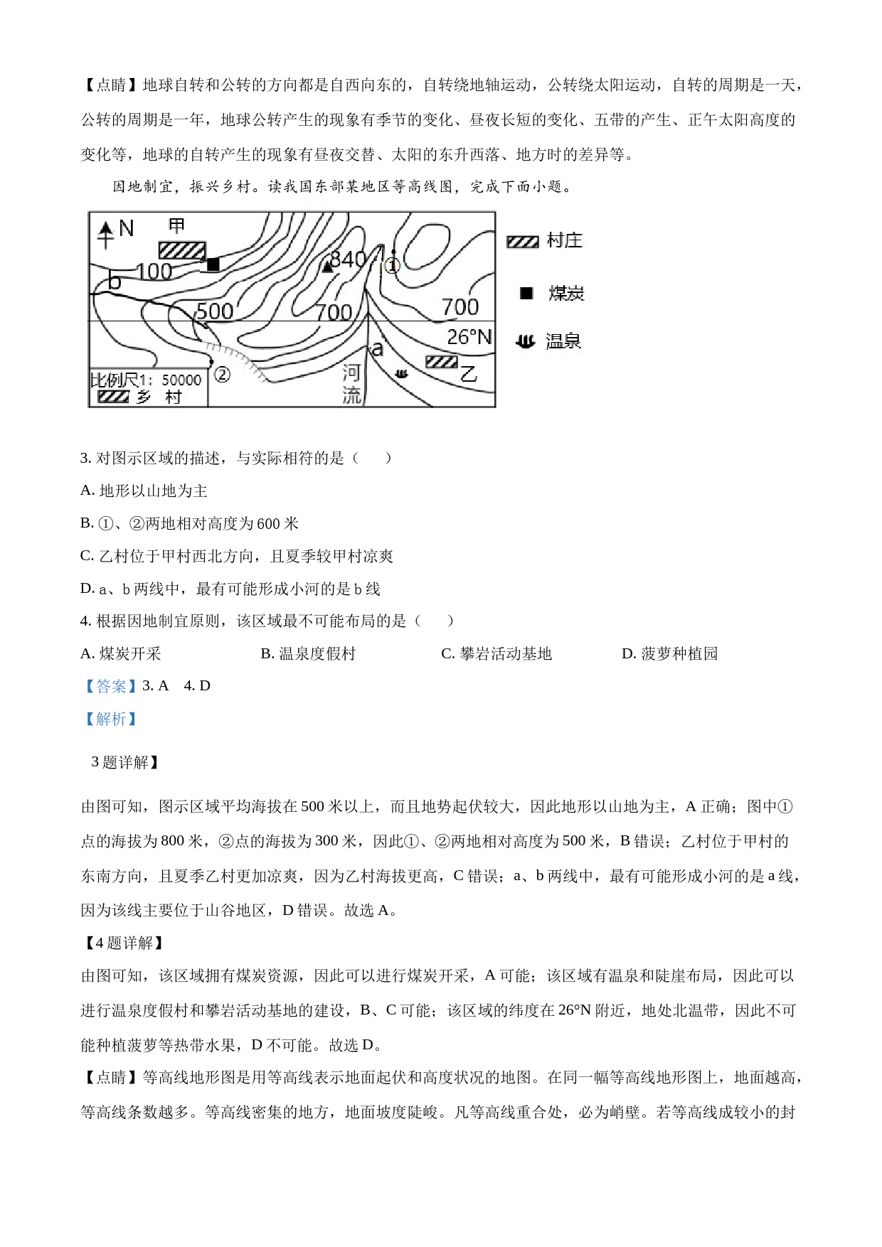 2023年湖南省张家界市中考地理真题（解析版）_第2页