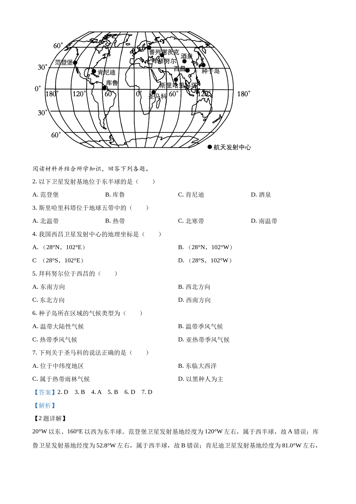 2023年江苏省常州市中考地理真题（解析版）_第2页