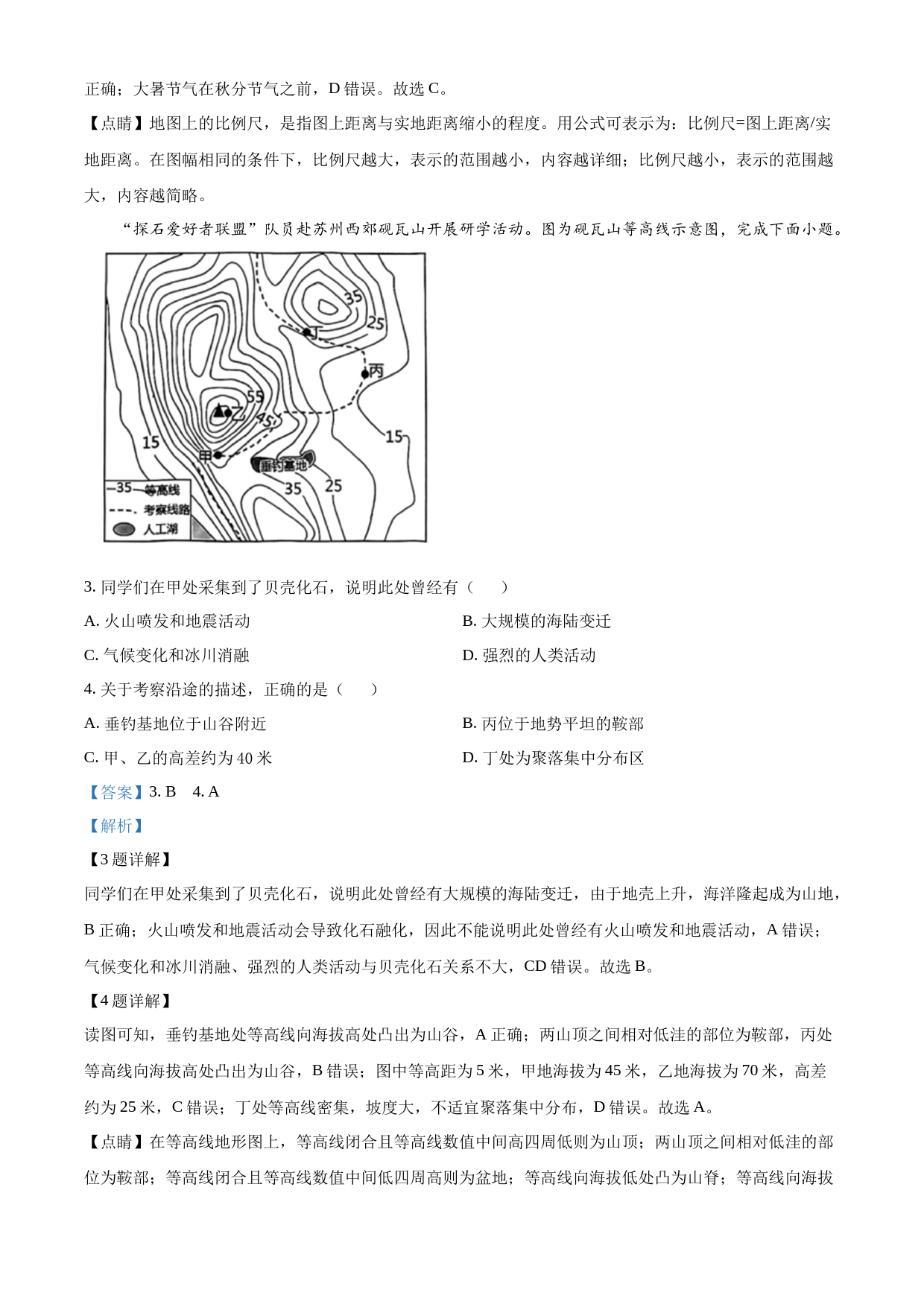 2023年江苏省苏州市中考地理真题（解析版）_第2页