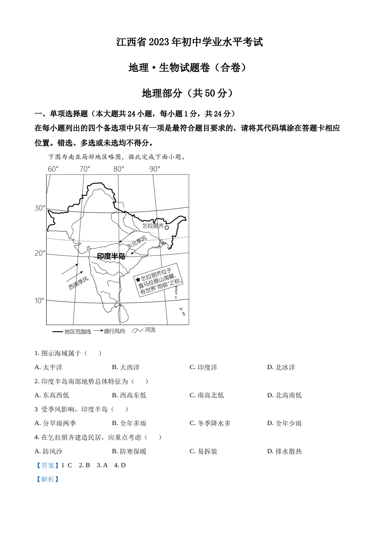2023年江西省中考地理真题（解析版）_第1页