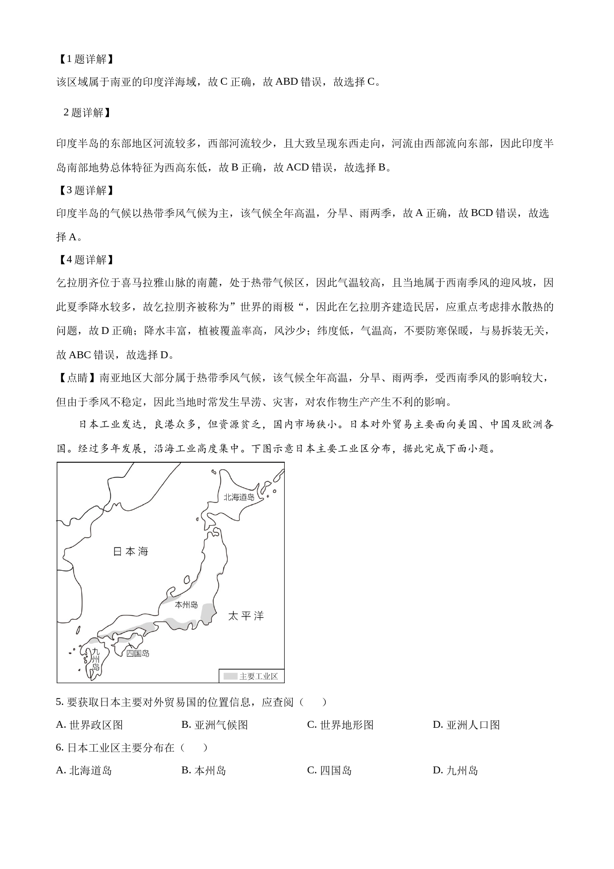 2023年江西省中考地理真题（解析版）_第2页