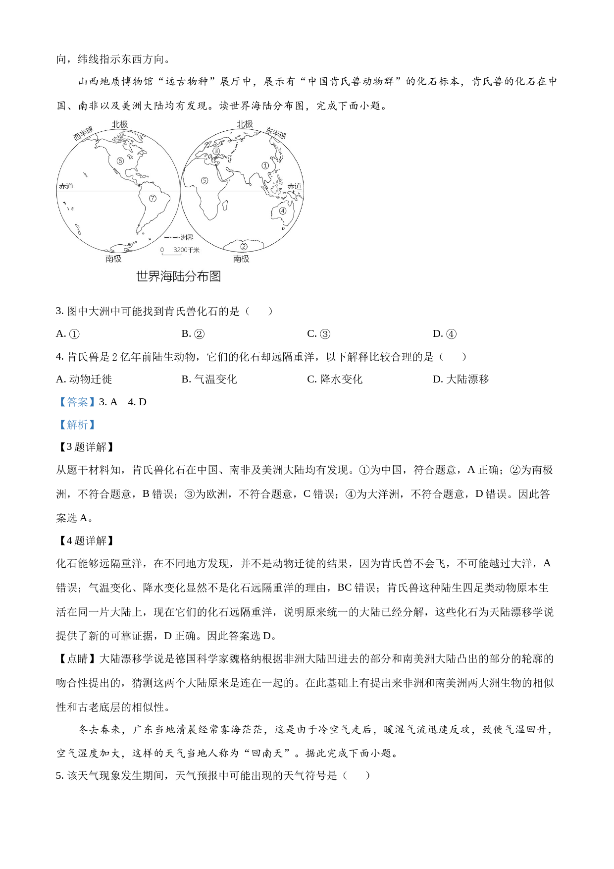 2023年山东省滨州市中考地理真题（解析版）_第2页