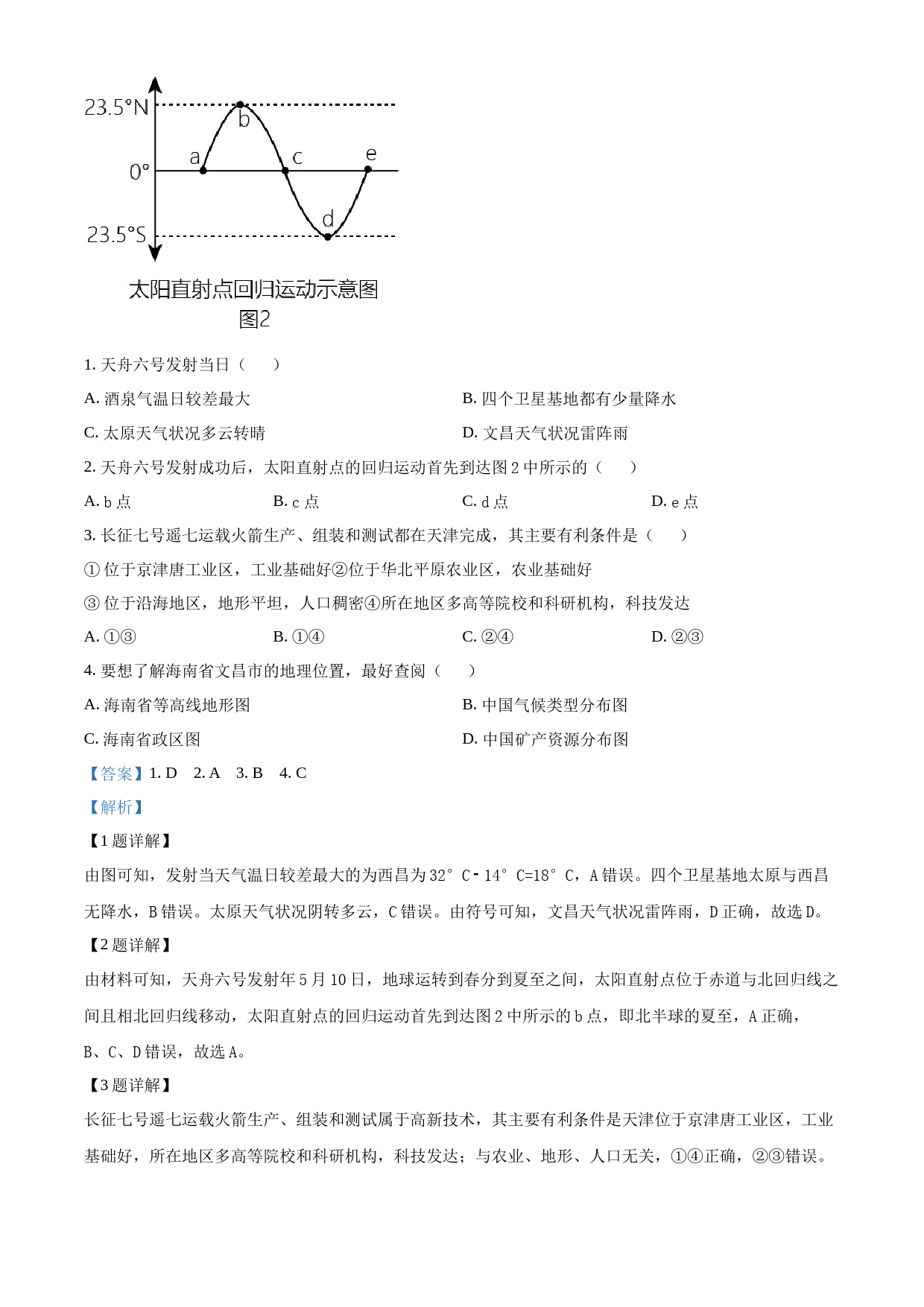 2023年山东省临沂市中考地理真题（解析版）_第2页