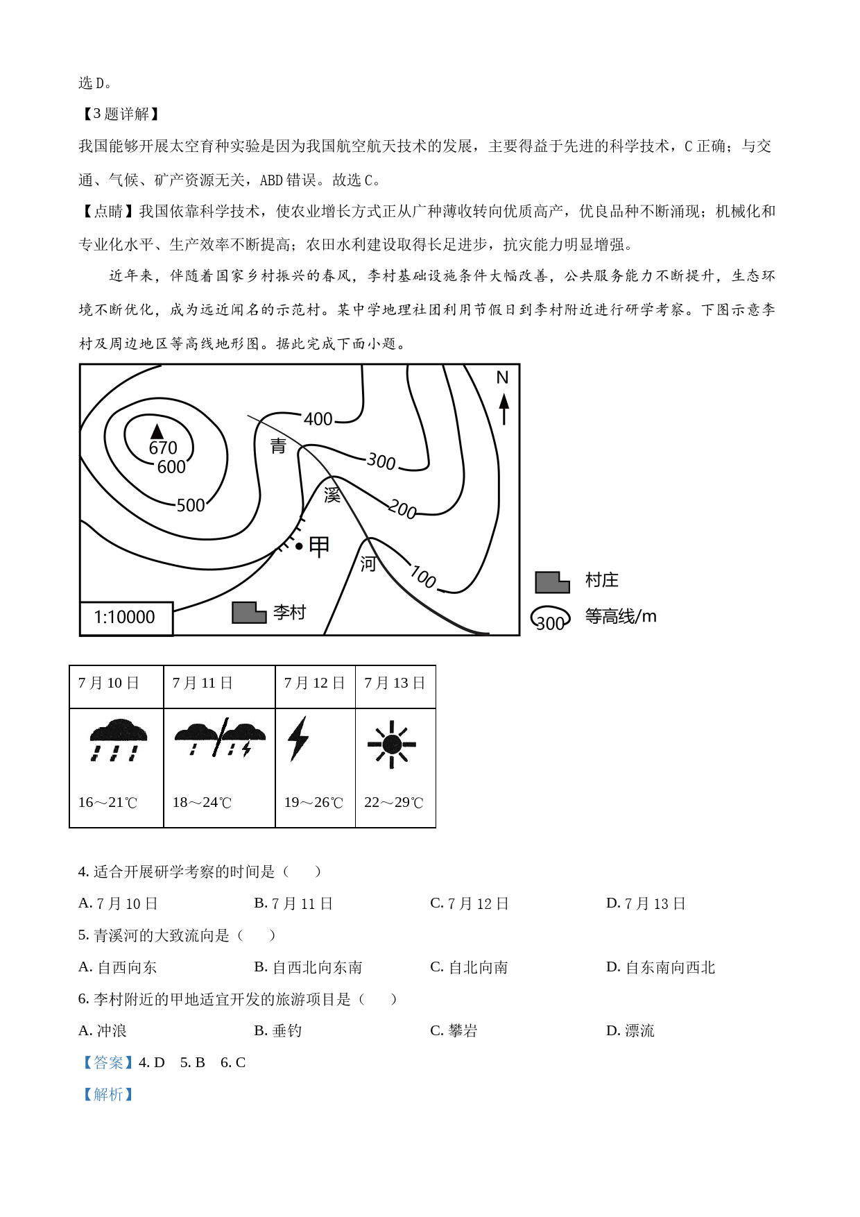 2023年山西省晋中市中考地理真题（解析版）_第2页
