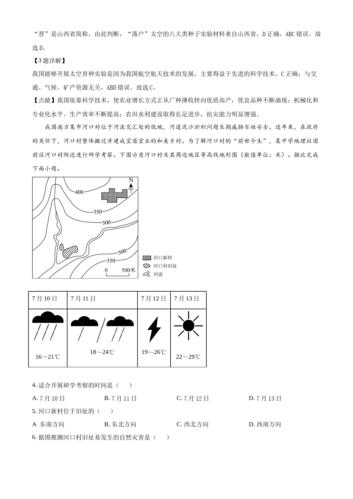 2023年山西省阳泉市中考地理真题（解析版）_第2页
