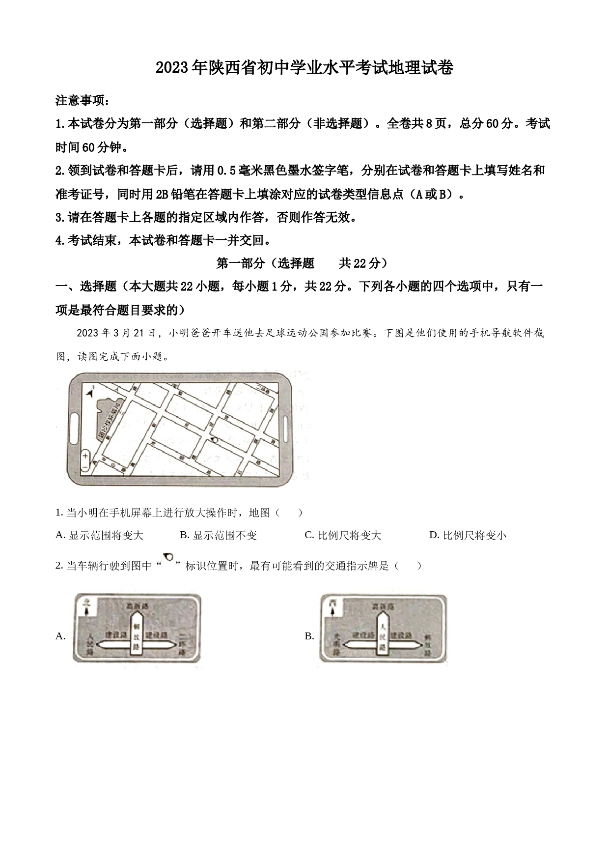 2023年陕西中考地理真题（解析版）_第1页
