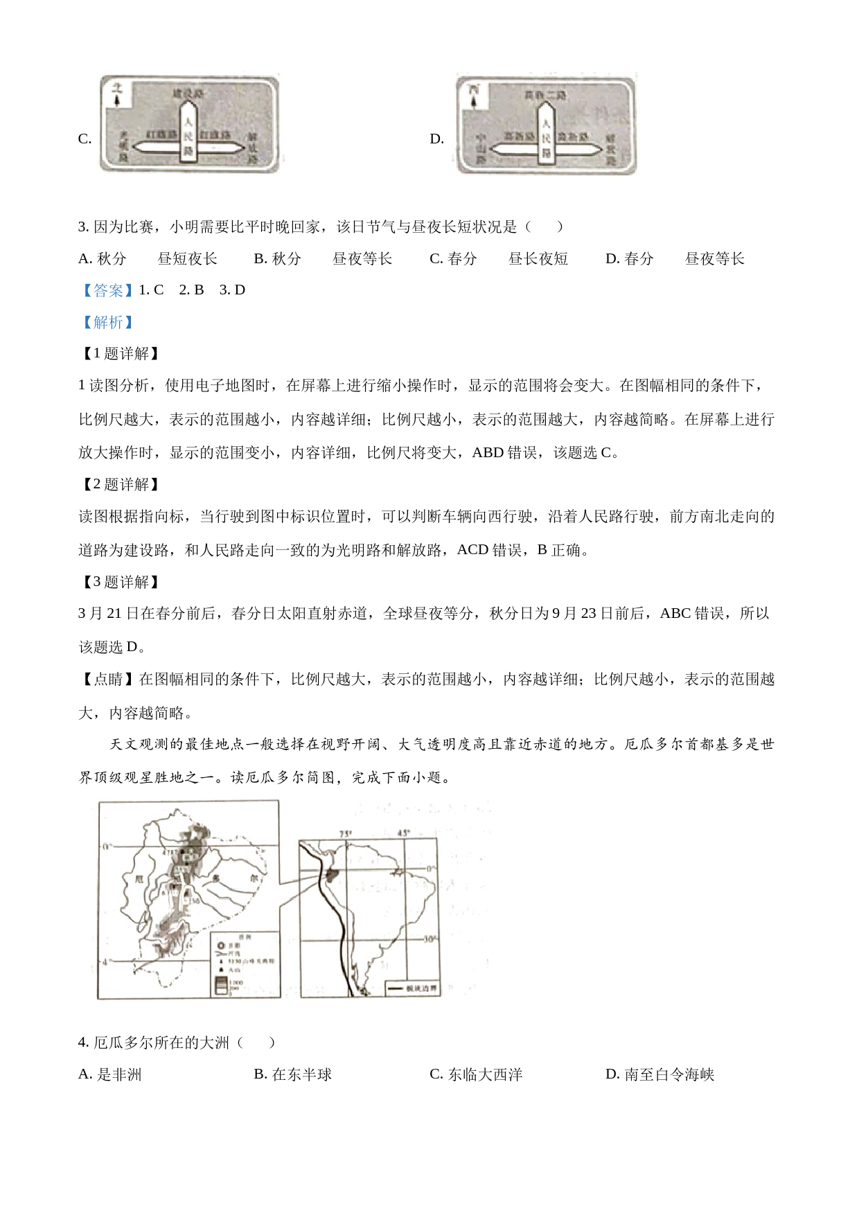 2023年陕西中考地理真题（解析版）_第2页