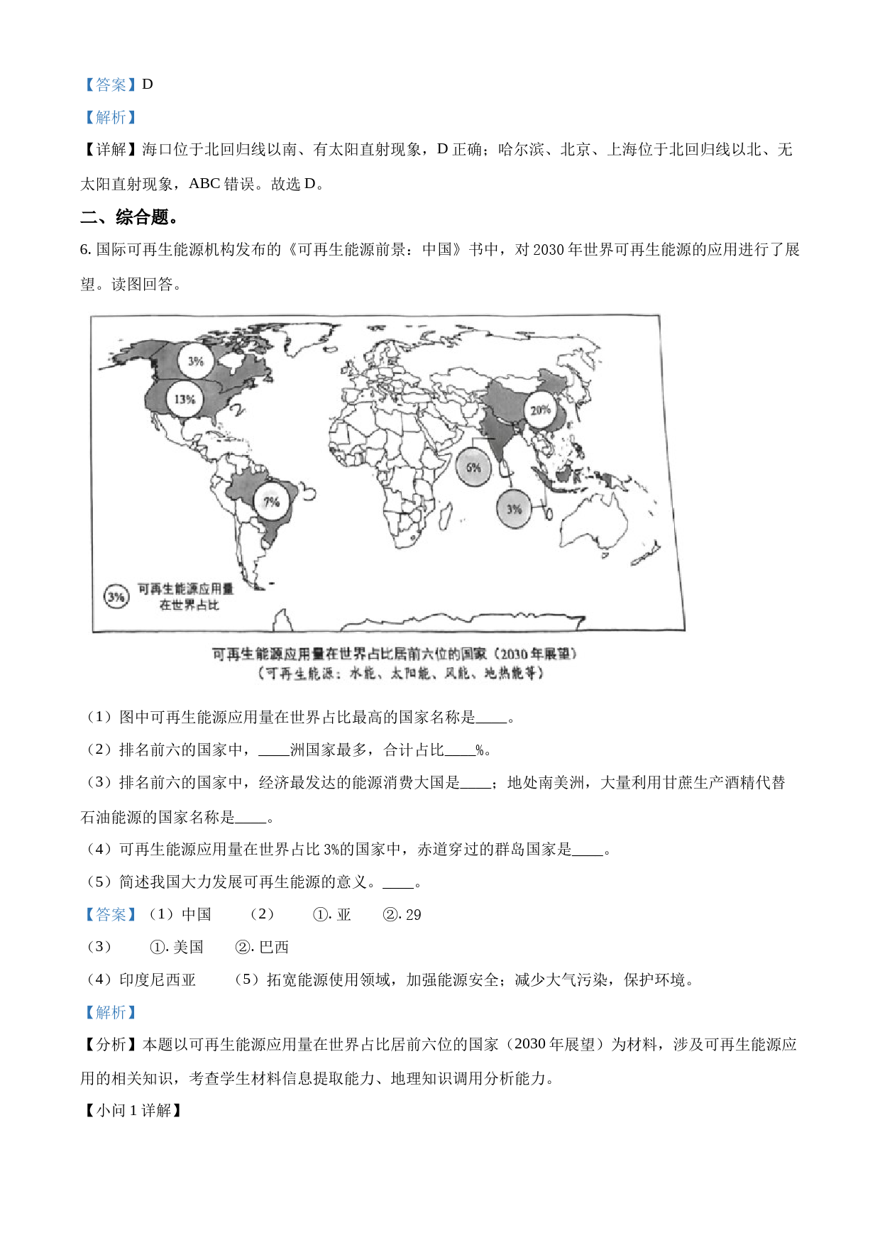 2023年上海市中考地理真题（解析版）_第2页