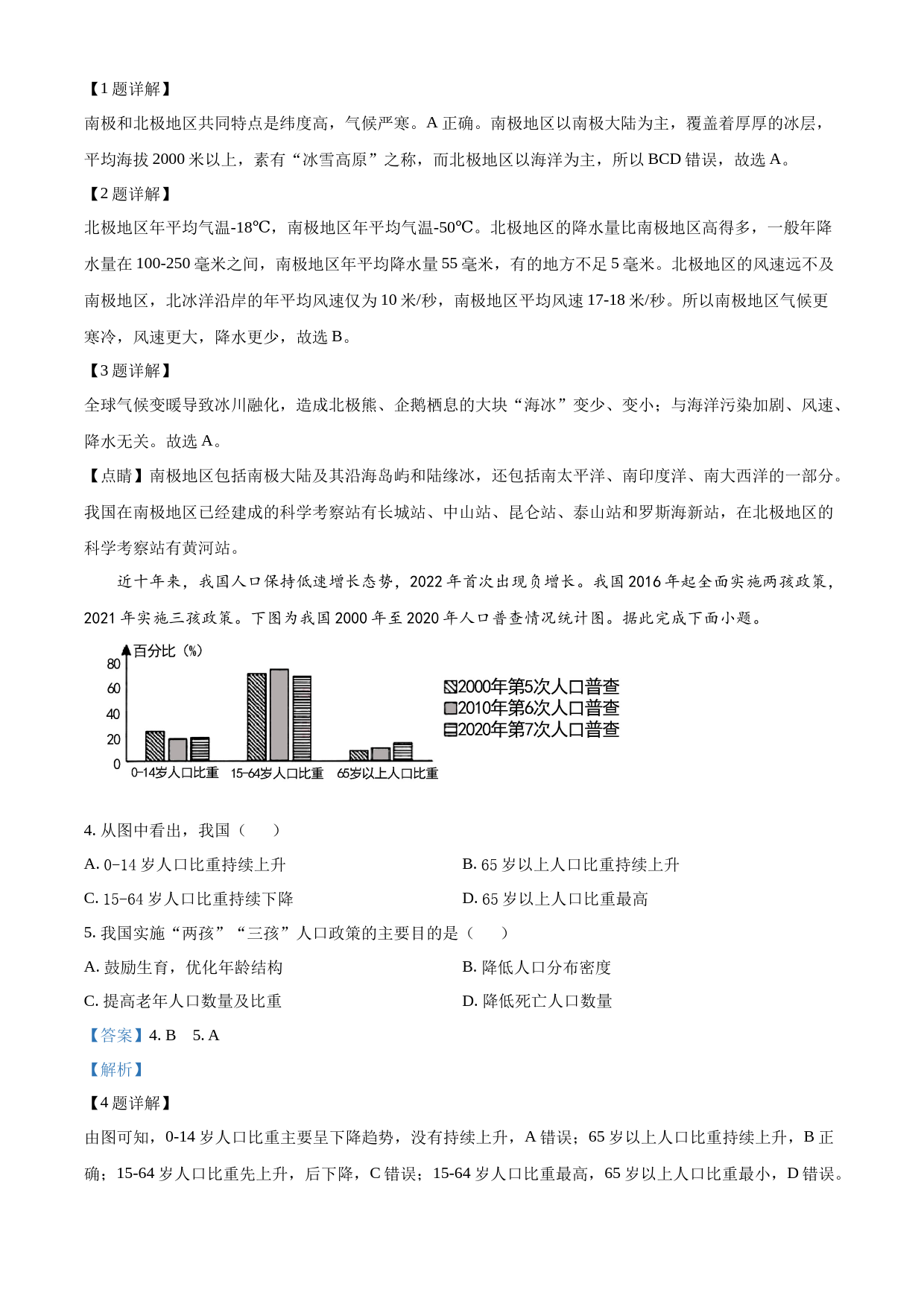 2023年四川省成都市中考地理真题 （解析版）_第2页