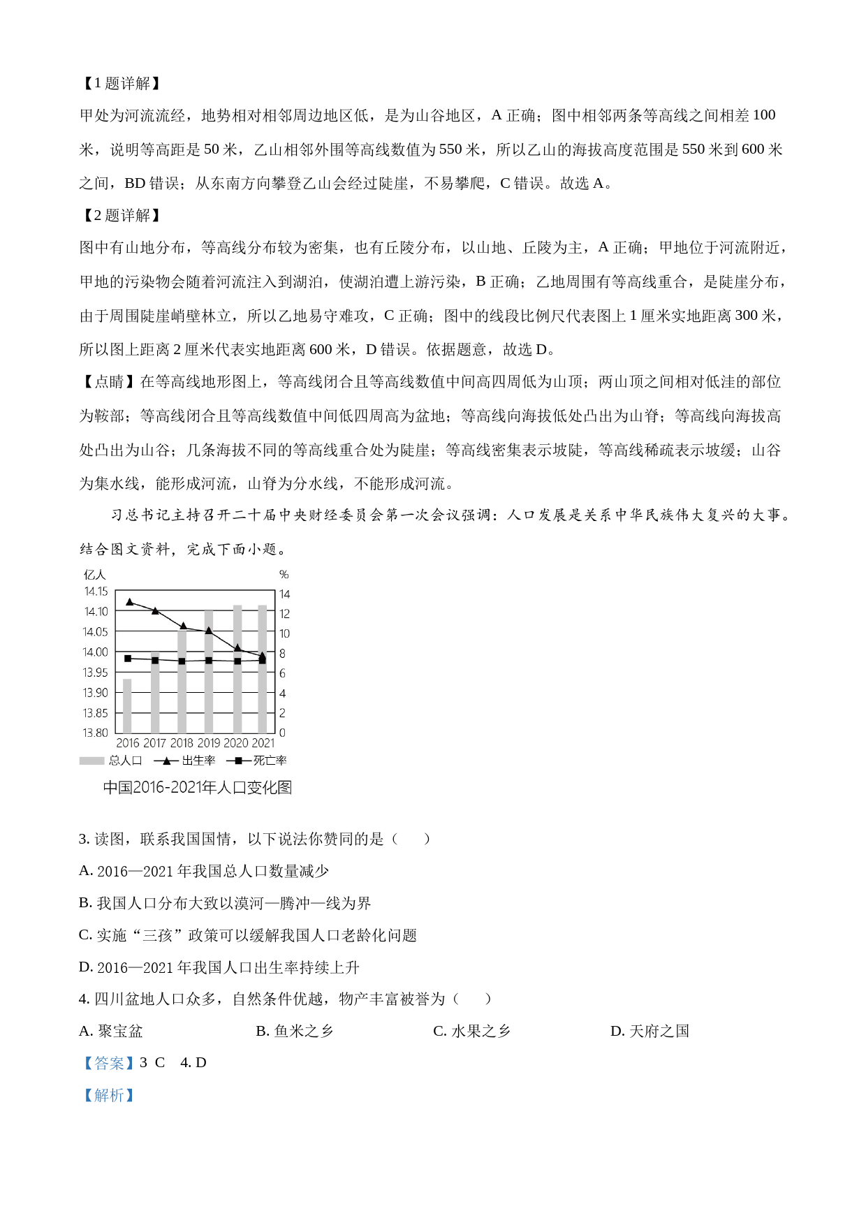 2023年四川省广安市中考地理真题（解析版）_第2页