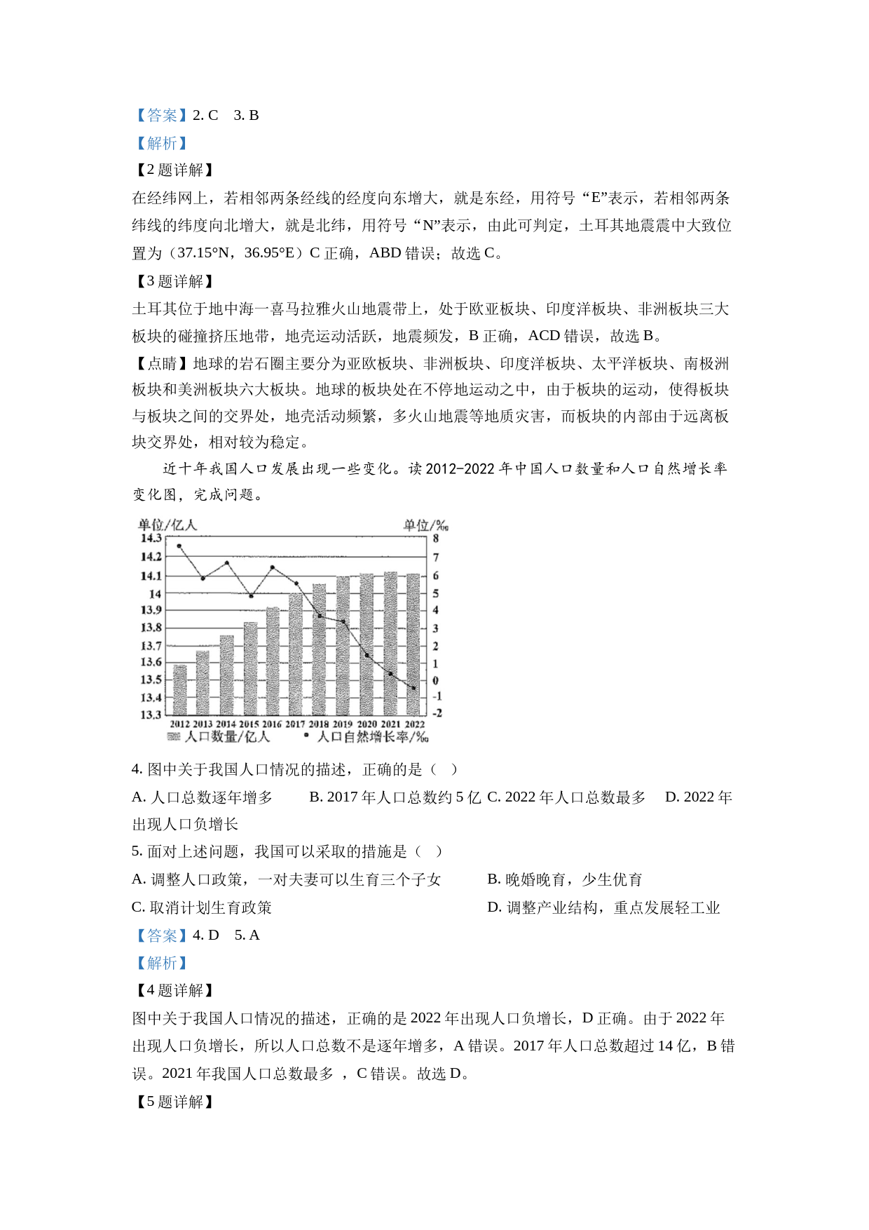 2023年四川省南充市中考地理真题（解析版）_第2页