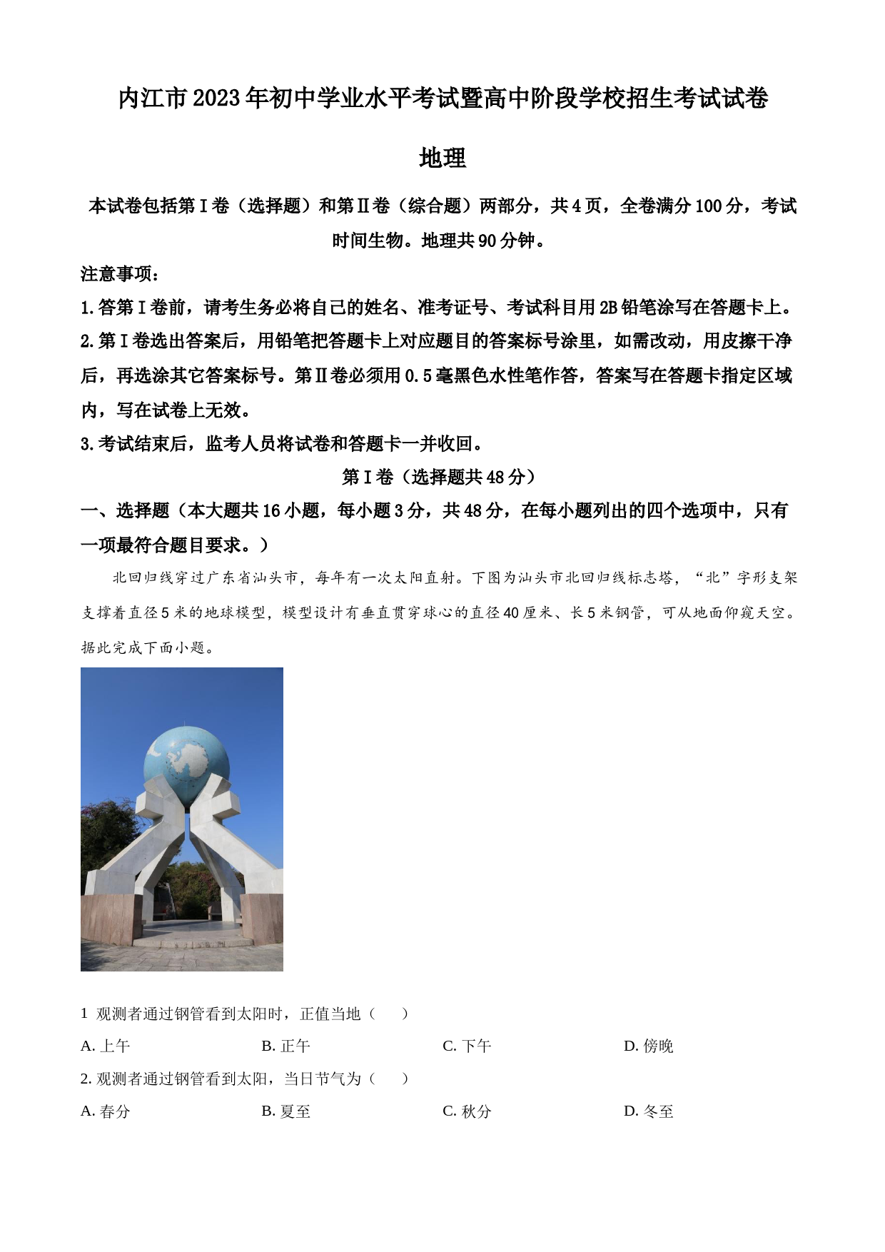 2023年四川省内江市中考地理真题（解析版）_第1页