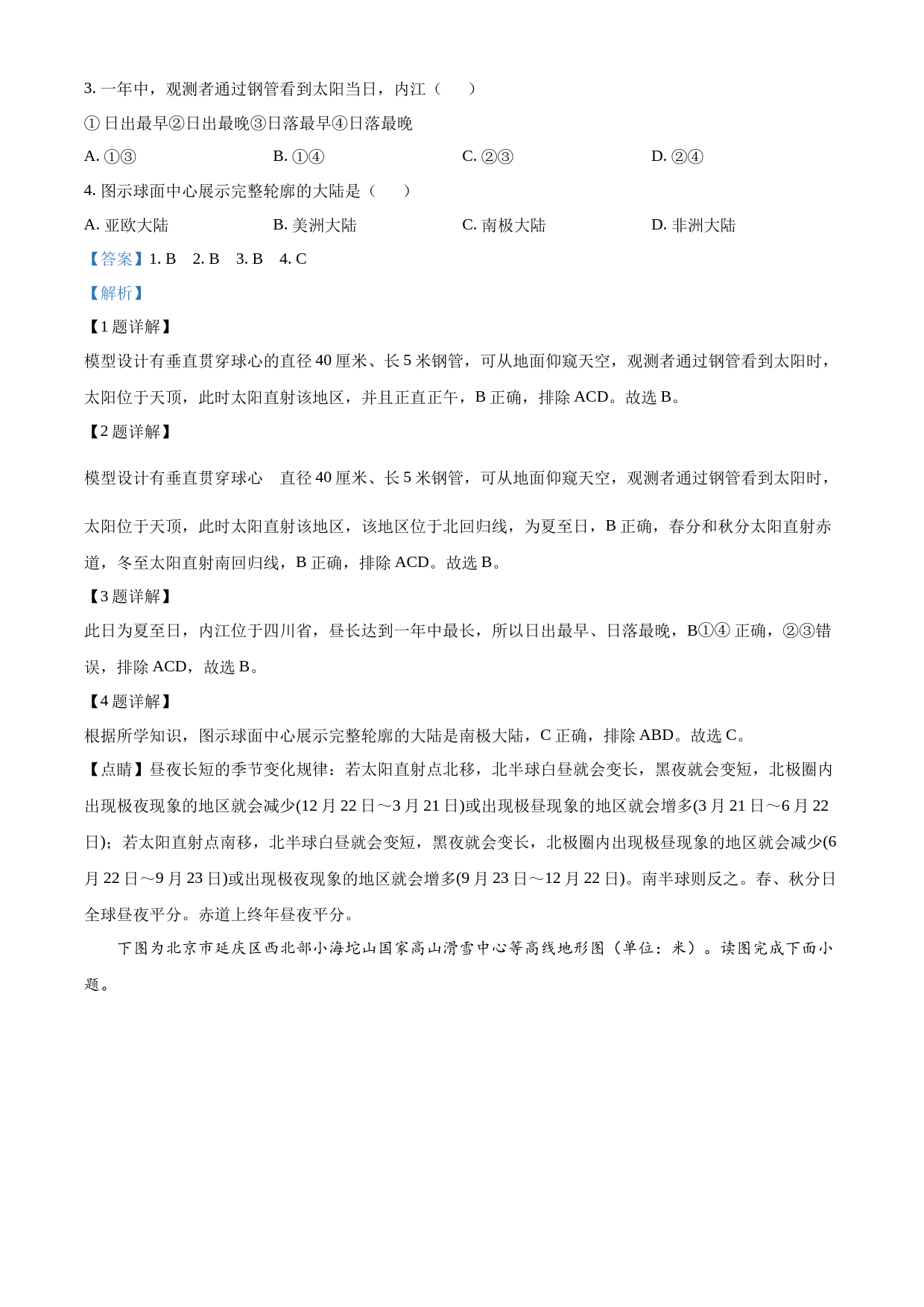 2023年四川省内江市中考地理真题（解析版）_第2页