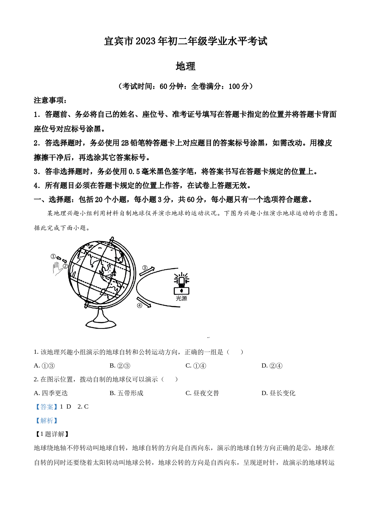 2023年四川省宜宾市中考地理真题（解析版）_第1页