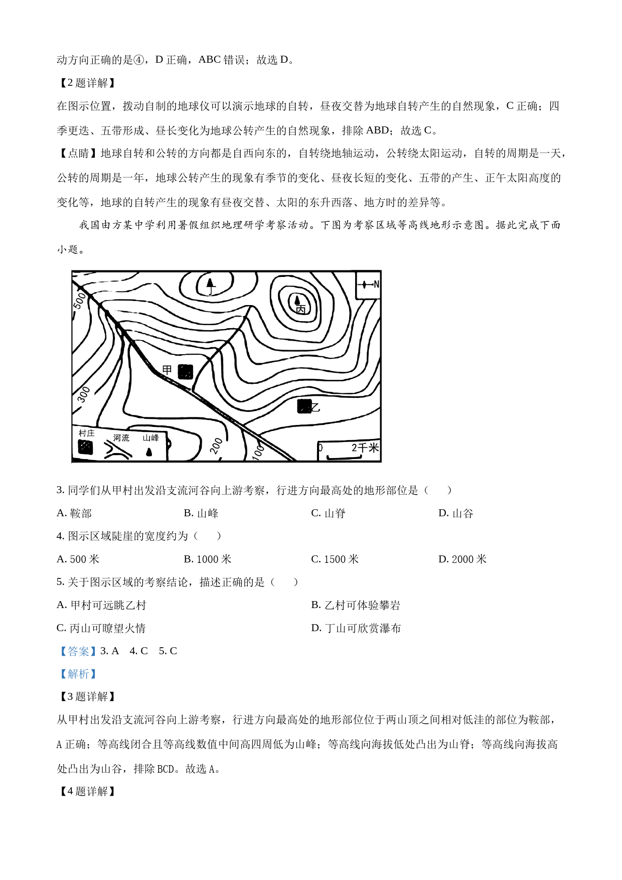 2023年四川省宜宾市中考地理真题（解析版）_第2页
