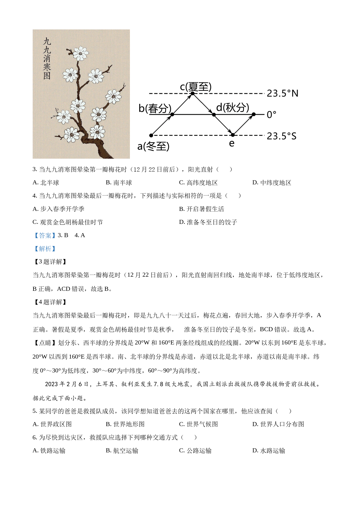 2023年新疆维吾尔自治区新疆生产建设兵团中考地理真题（解析版）_第2页