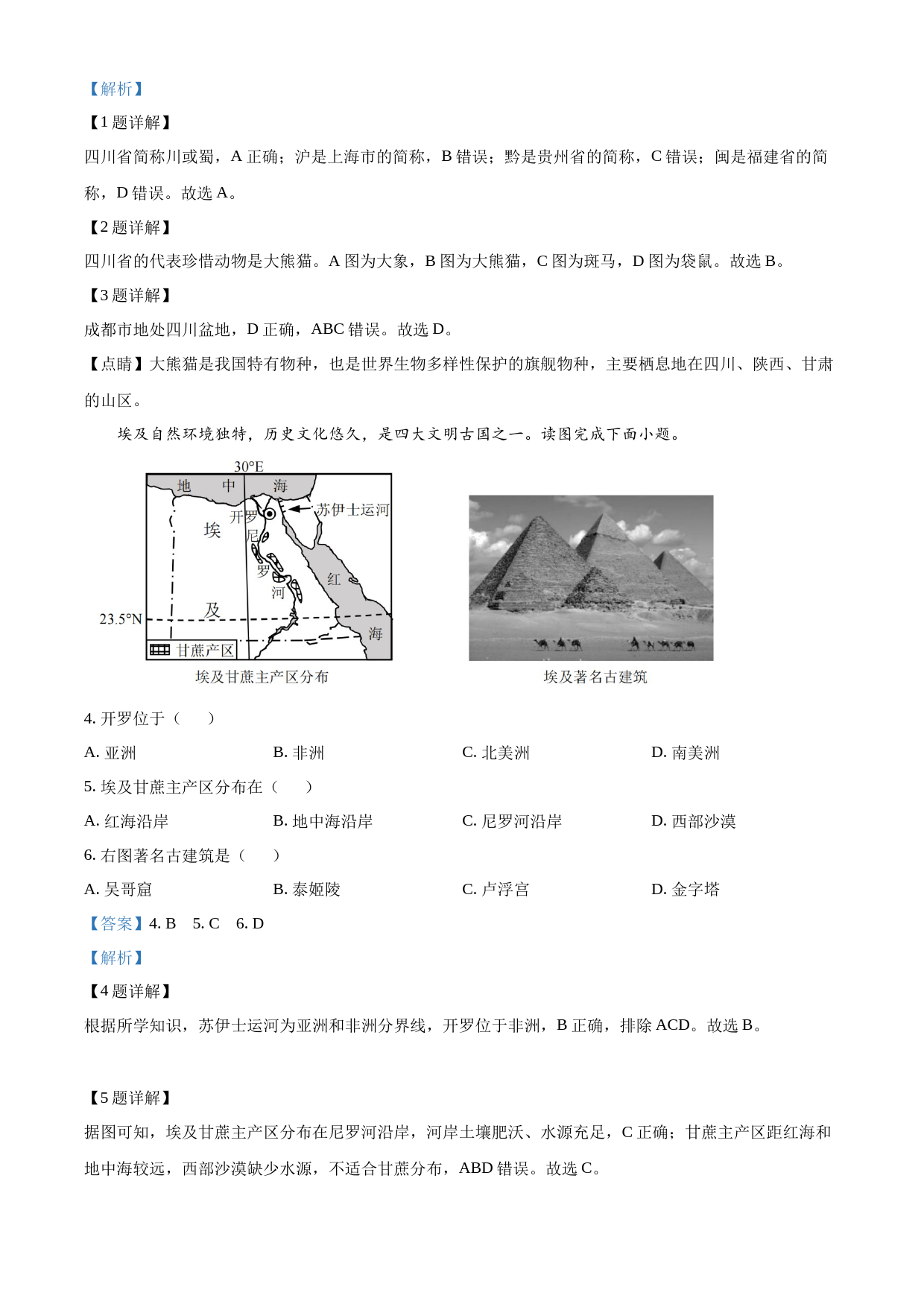 2023年重庆市中考地理真题（解析版）_第2页